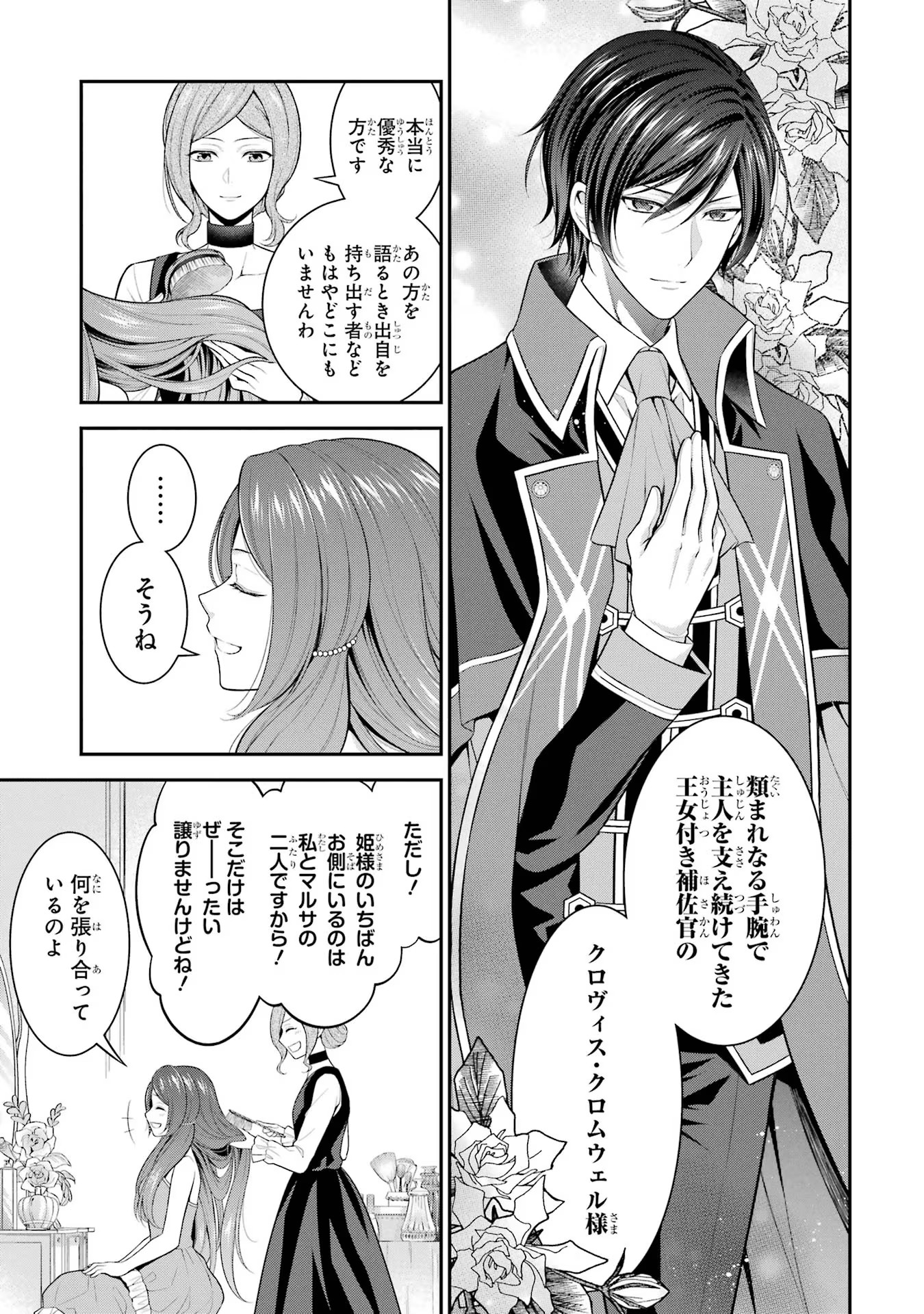 Aobarahime no Yarinaoshi Kakumeiki - Chapter 16 - Page 11