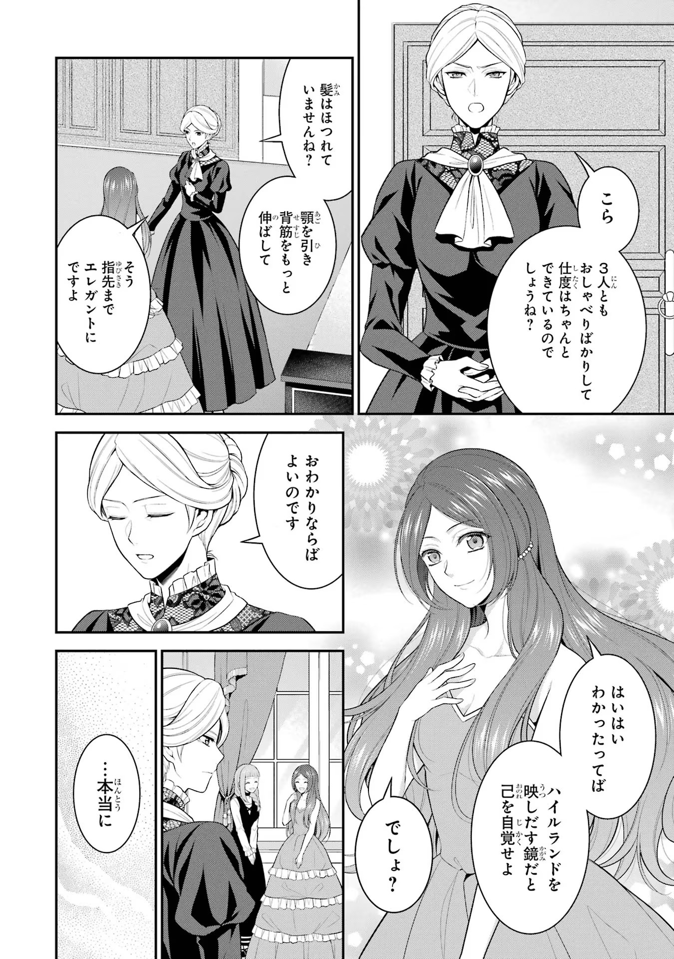 Aobarahime no Yarinaoshi Kakumeiki - Chapter 16 - Page 12