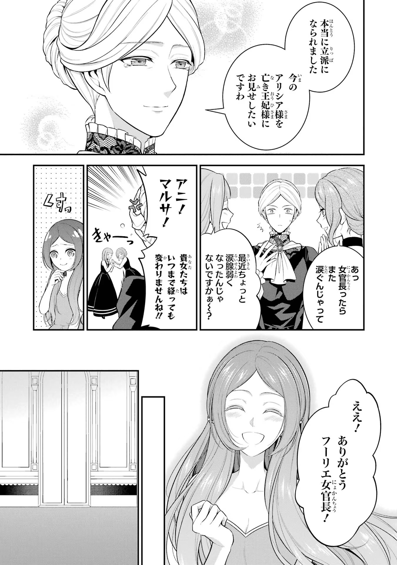 Aobarahime no Yarinaoshi Kakumeiki - Chapter 16 - Page 13