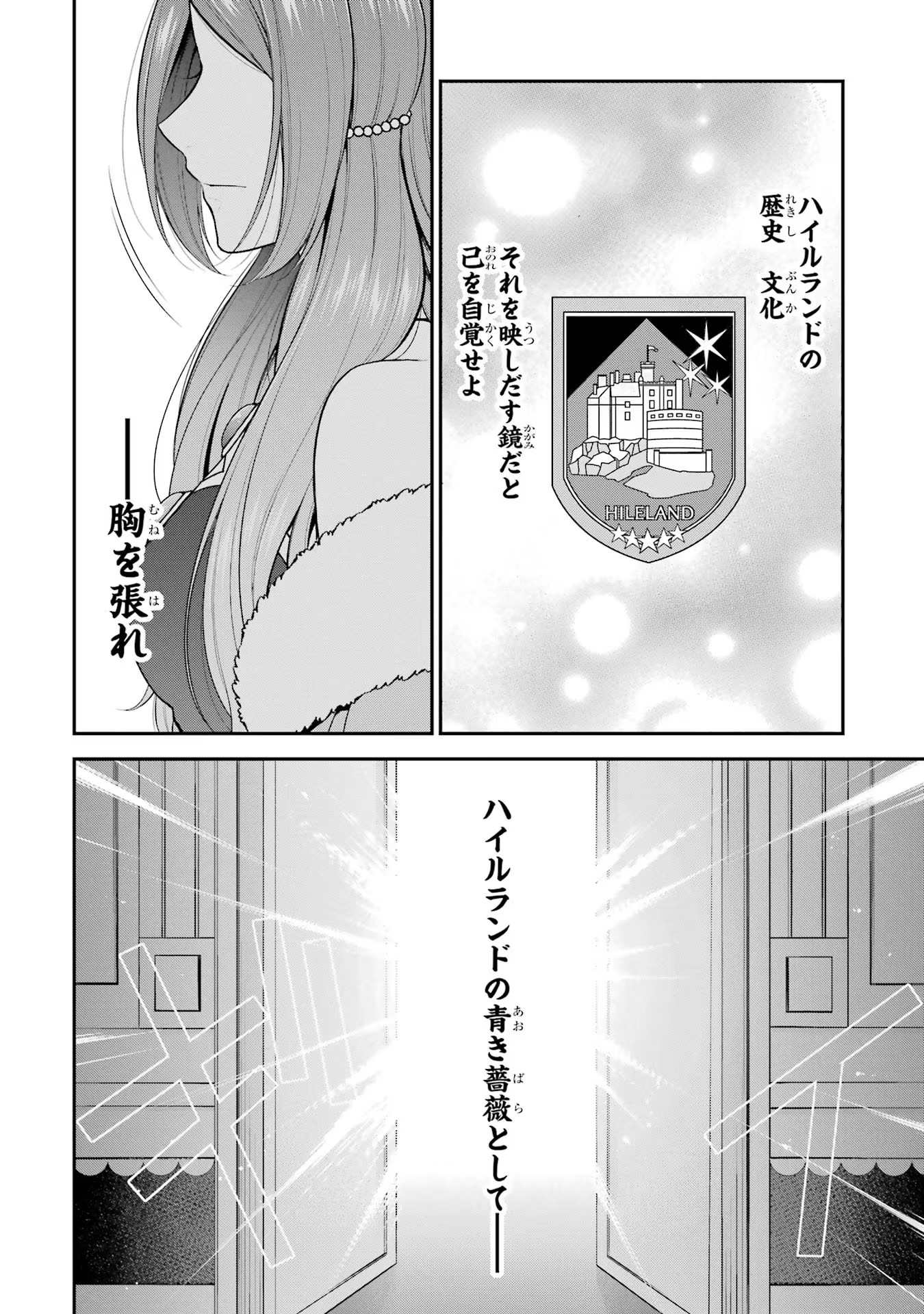 Aobarahime no Yarinaoshi Kakumeiki - Chapter 16 - Page 14