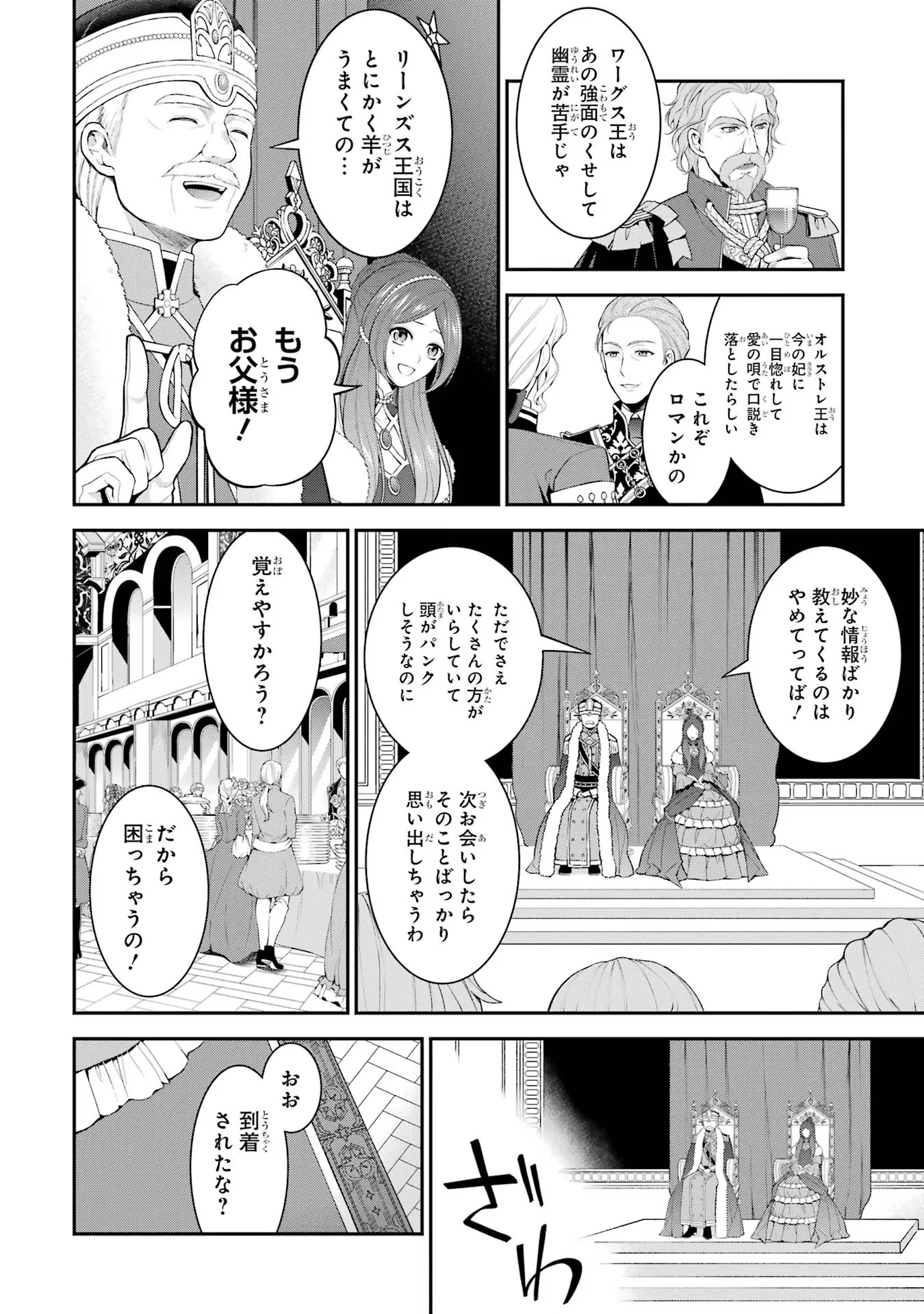 Aobarahime no Yarinaoshi Kakumeiki - Chapter 16 - Page 16