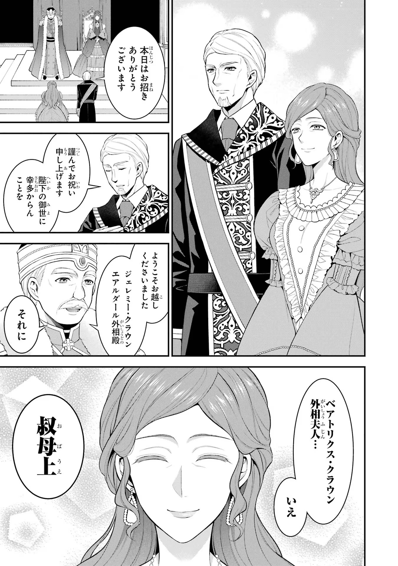 Aobarahime no Yarinaoshi Kakumeiki - Chapter 16 - Page 17