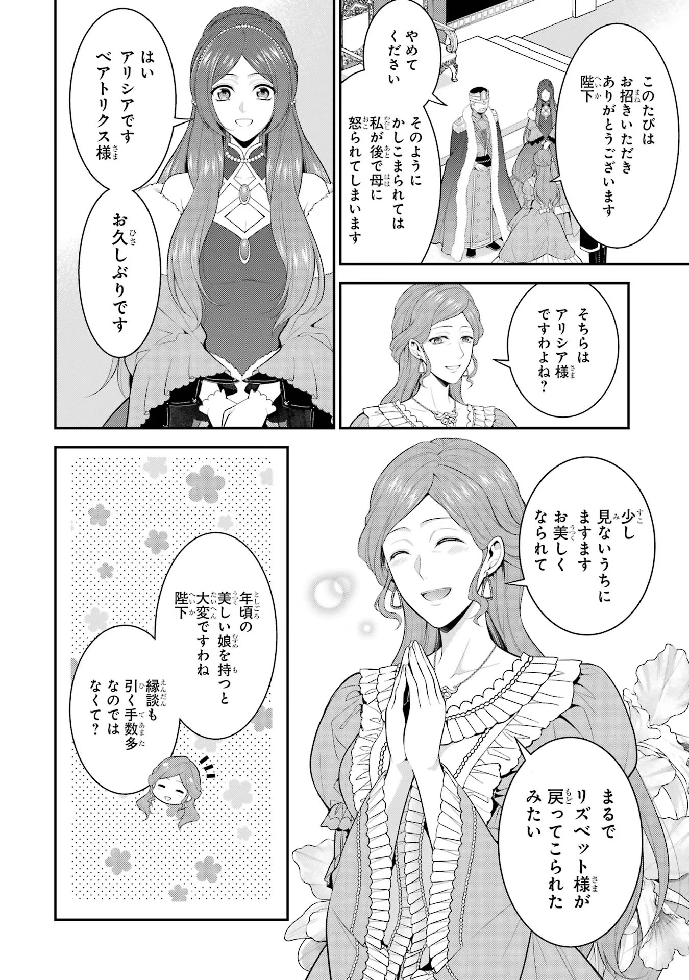 Aobarahime no Yarinaoshi Kakumeiki - Chapter 16 - Page 18