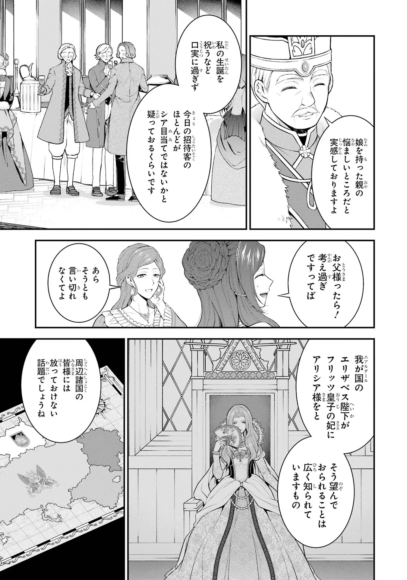 Aobarahime no Yarinaoshi Kakumeiki - Chapter 16 - Page 19