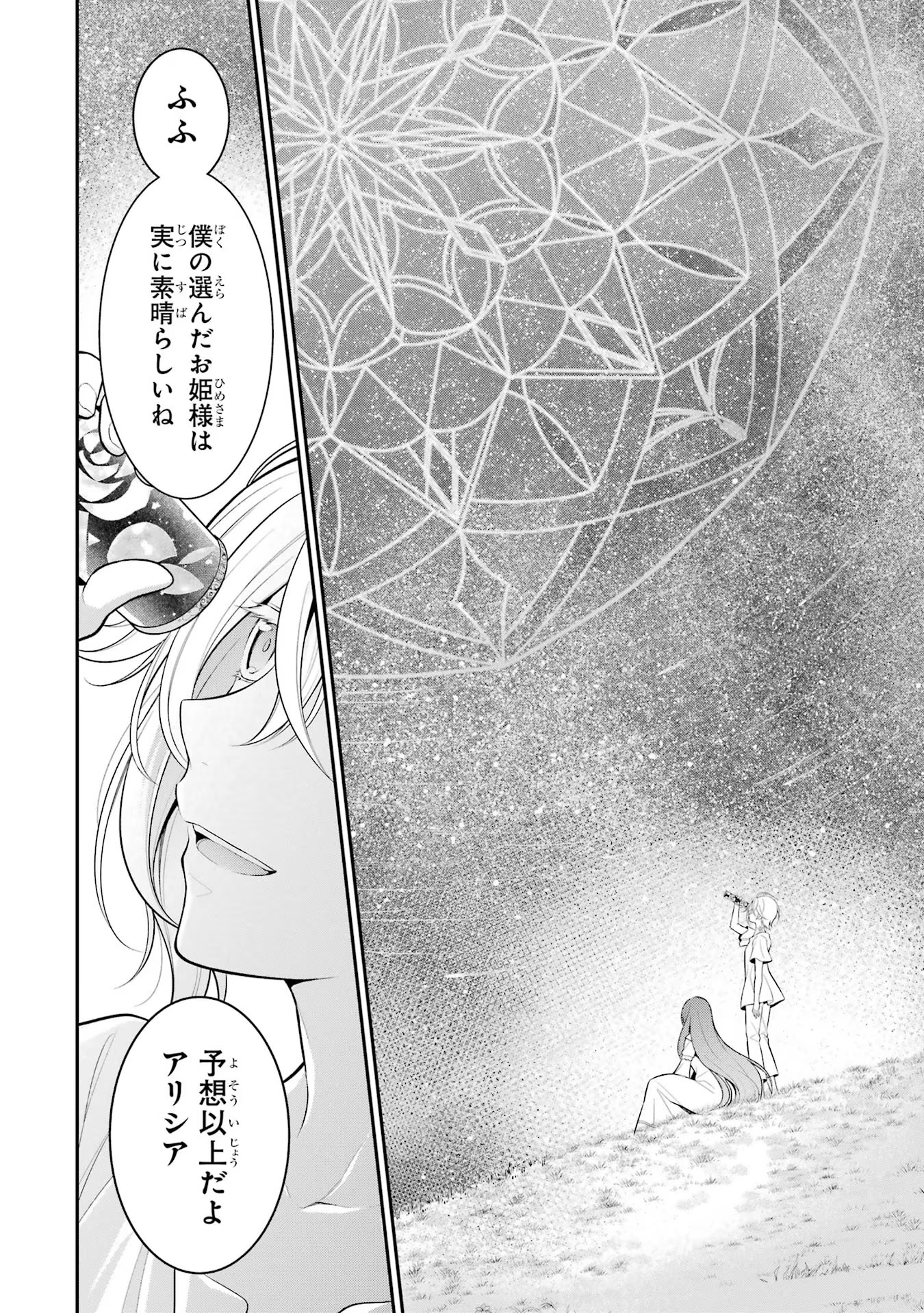 Aobarahime no Yarinaoshi Kakumeiki - Chapter 16 - Page 2