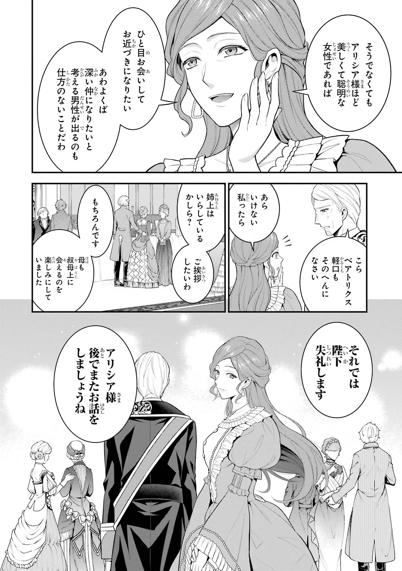 Aobarahime no Yarinaoshi Kakumeiki - Chapter 16 - Page 20