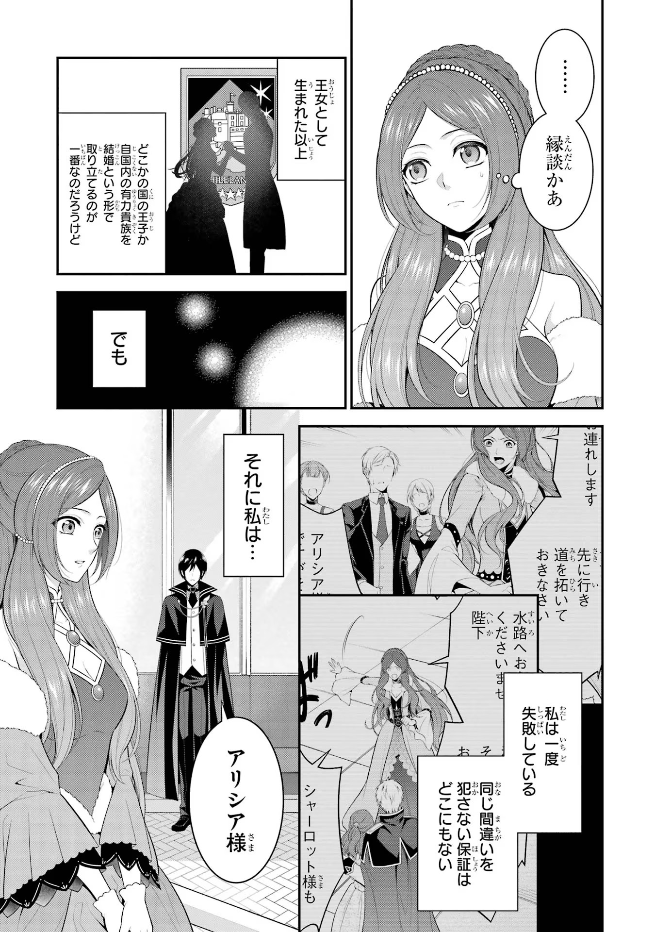 Aobarahime no Yarinaoshi Kakumeiki - Chapter 16 - Page 21
