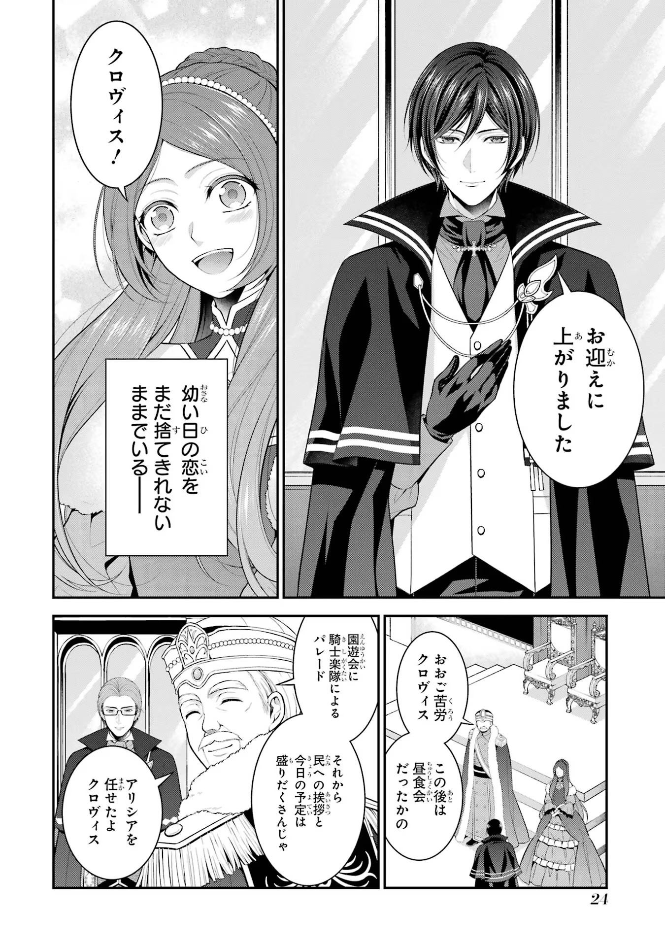 Aobarahime no Yarinaoshi Kakumeiki - Chapter 16 - Page 22