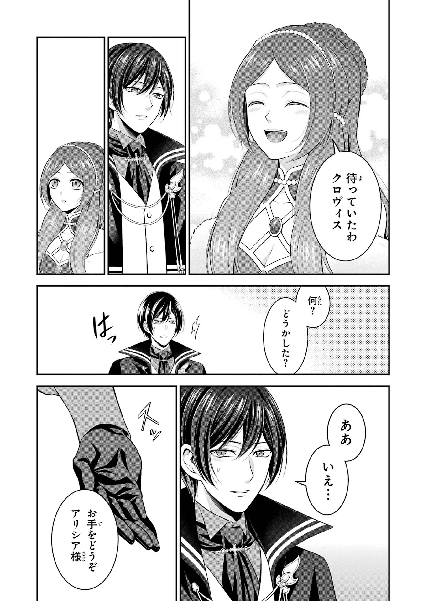 Aobarahime no Yarinaoshi Kakumeiki - Chapter 16 - Page 23