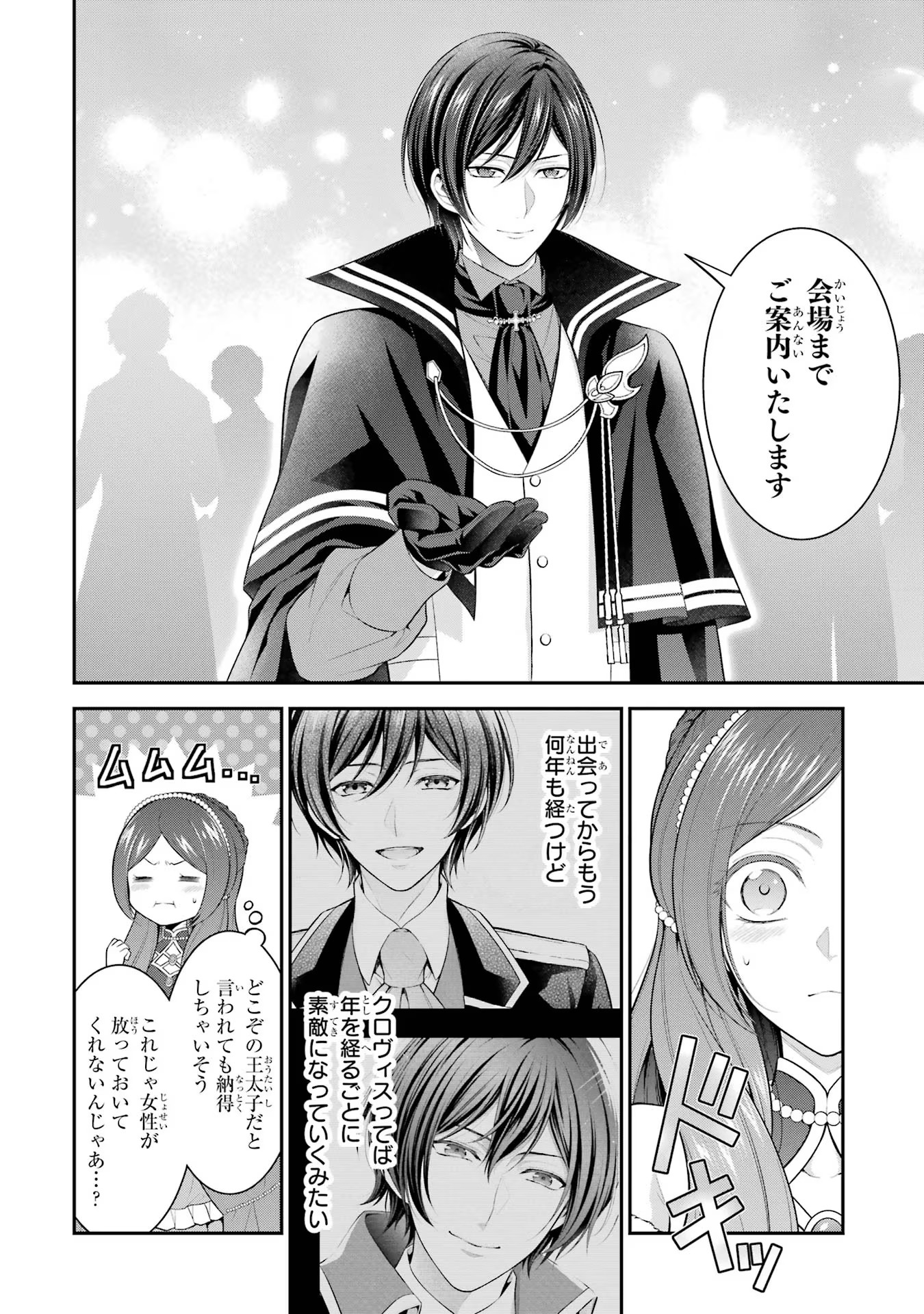 Aobarahime no Yarinaoshi Kakumeiki - Chapter 16 - Page 24