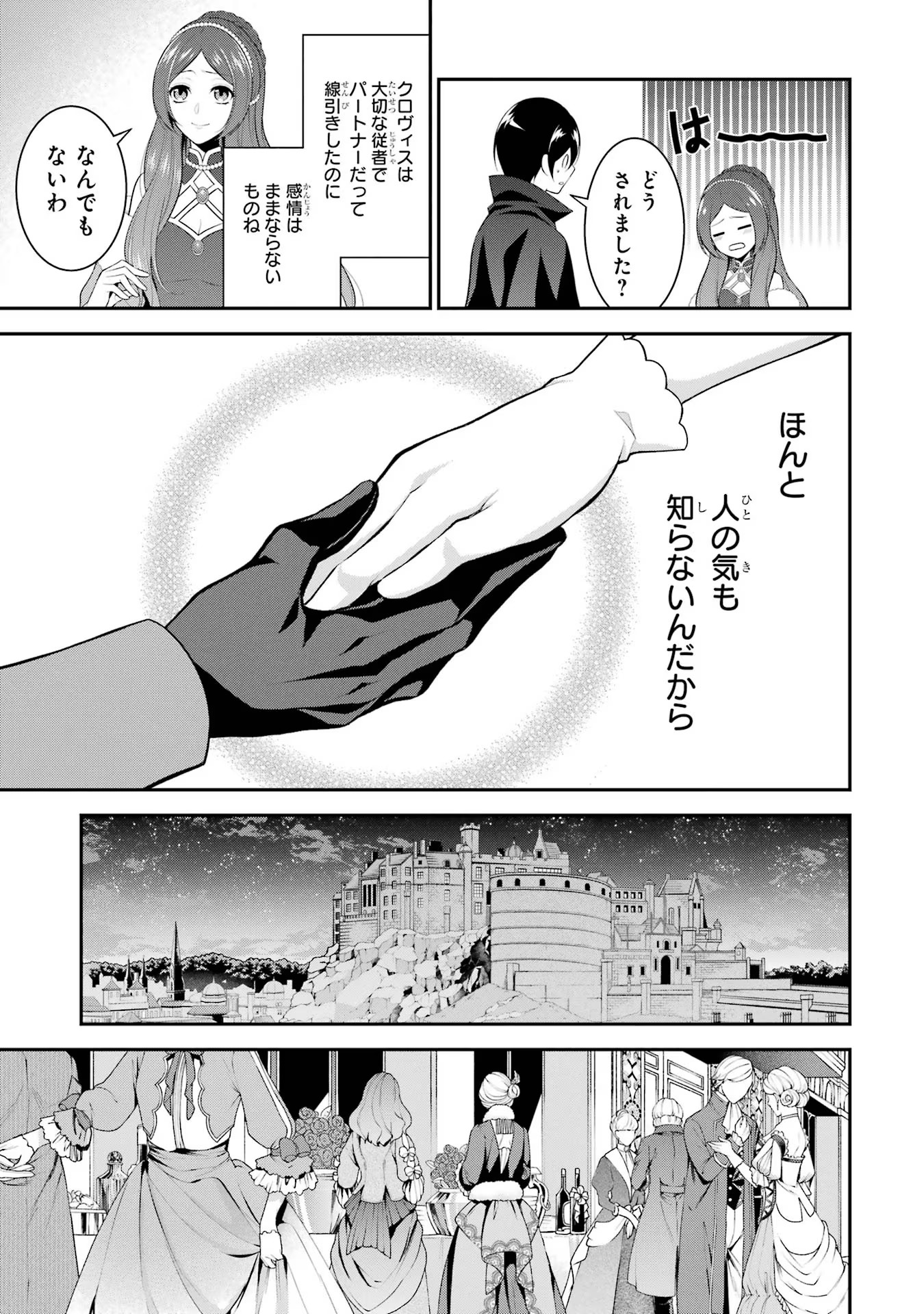 Aobarahime no Yarinaoshi Kakumeiki - Chapter 16 - Page 25