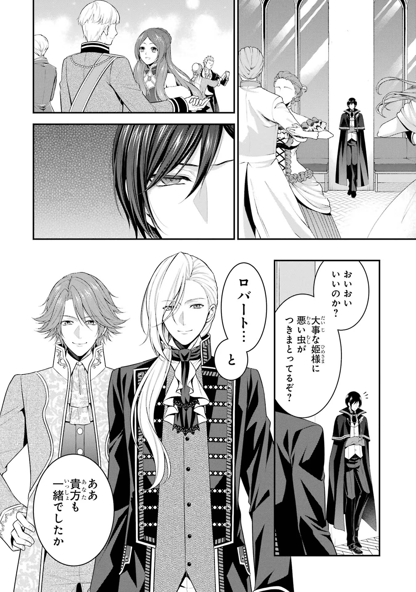Aobarahime no Yarinaoshi Kakumeiki - Chapter 16 - Page 26