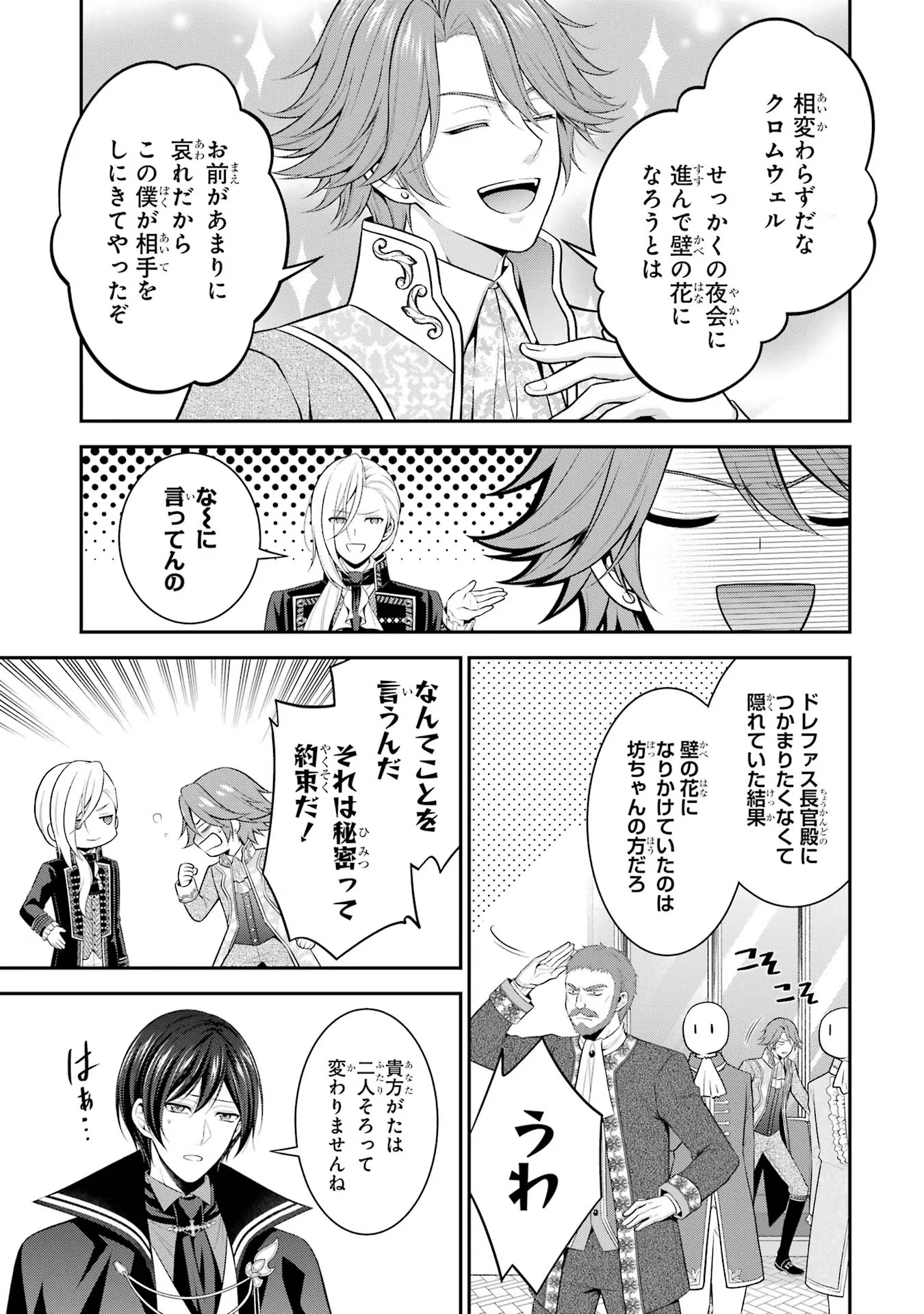 Aobarahime no Yarinaoshi Kakumeiki - Chapter 16 - Page 27