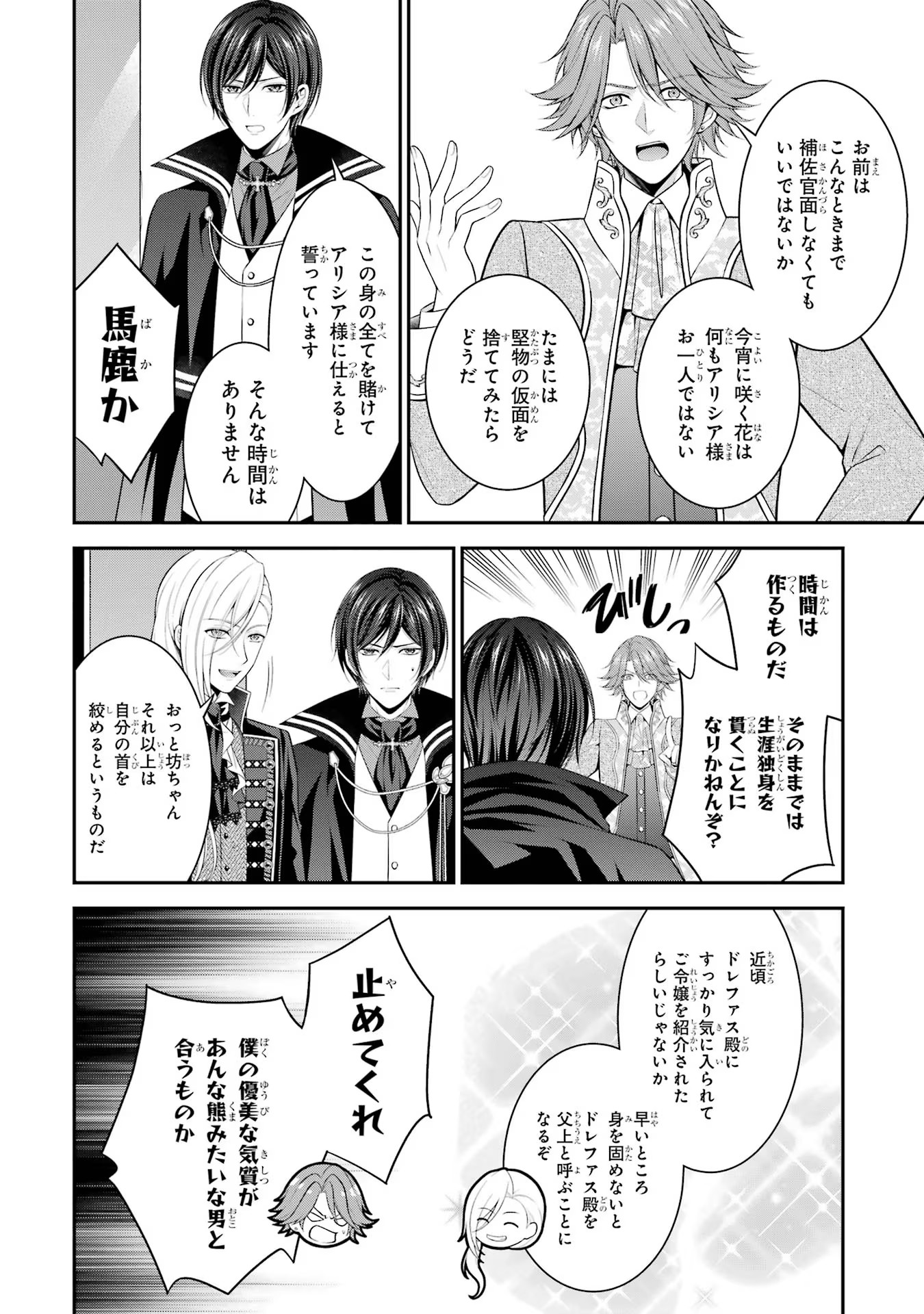 Aobarahime no Yarinaoshi Kakumeiki - Chapter 16 - Page 28
