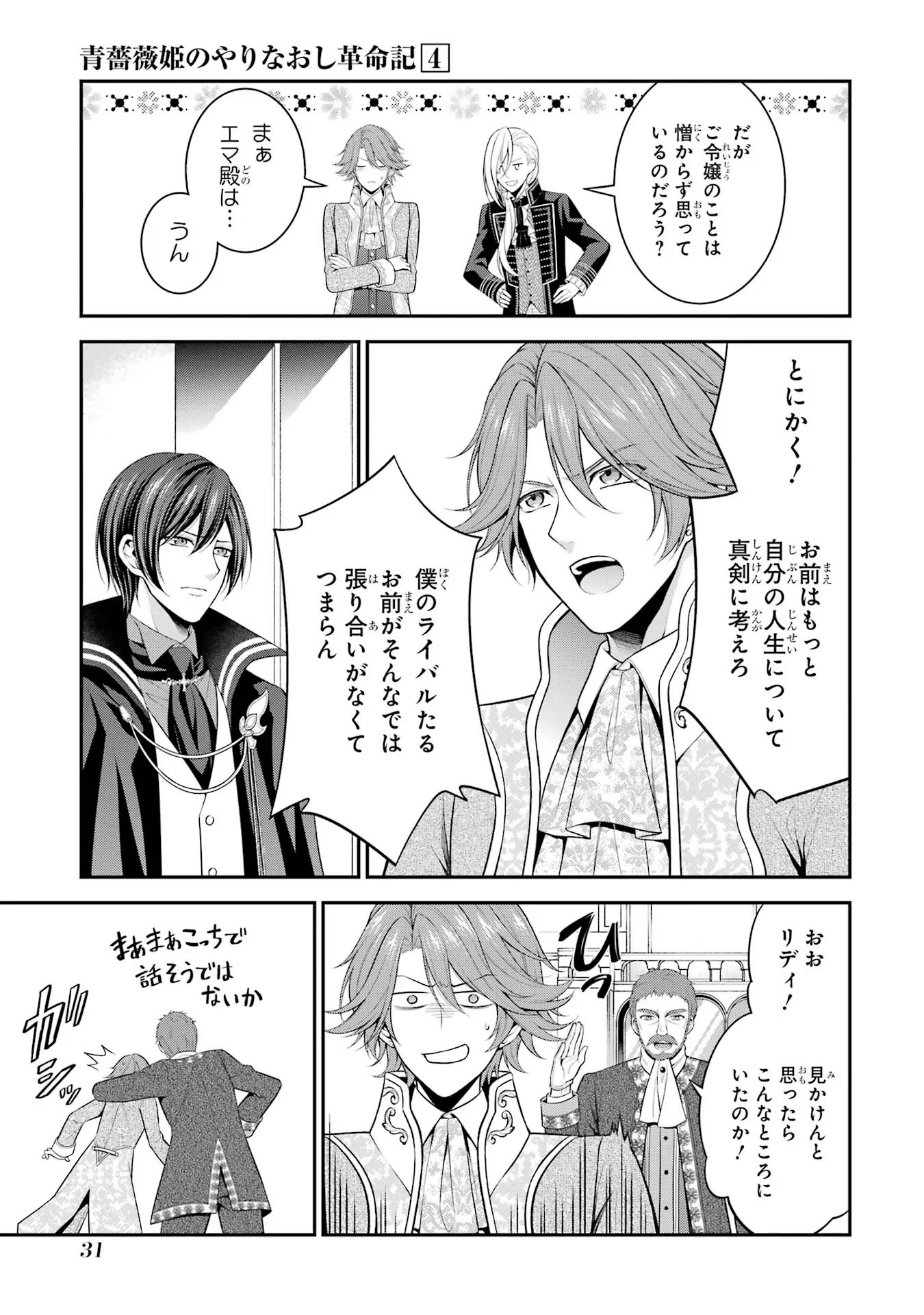 Aobarahime no Yarinaoshi Kakumeiki - Chapter 16 - Page 29