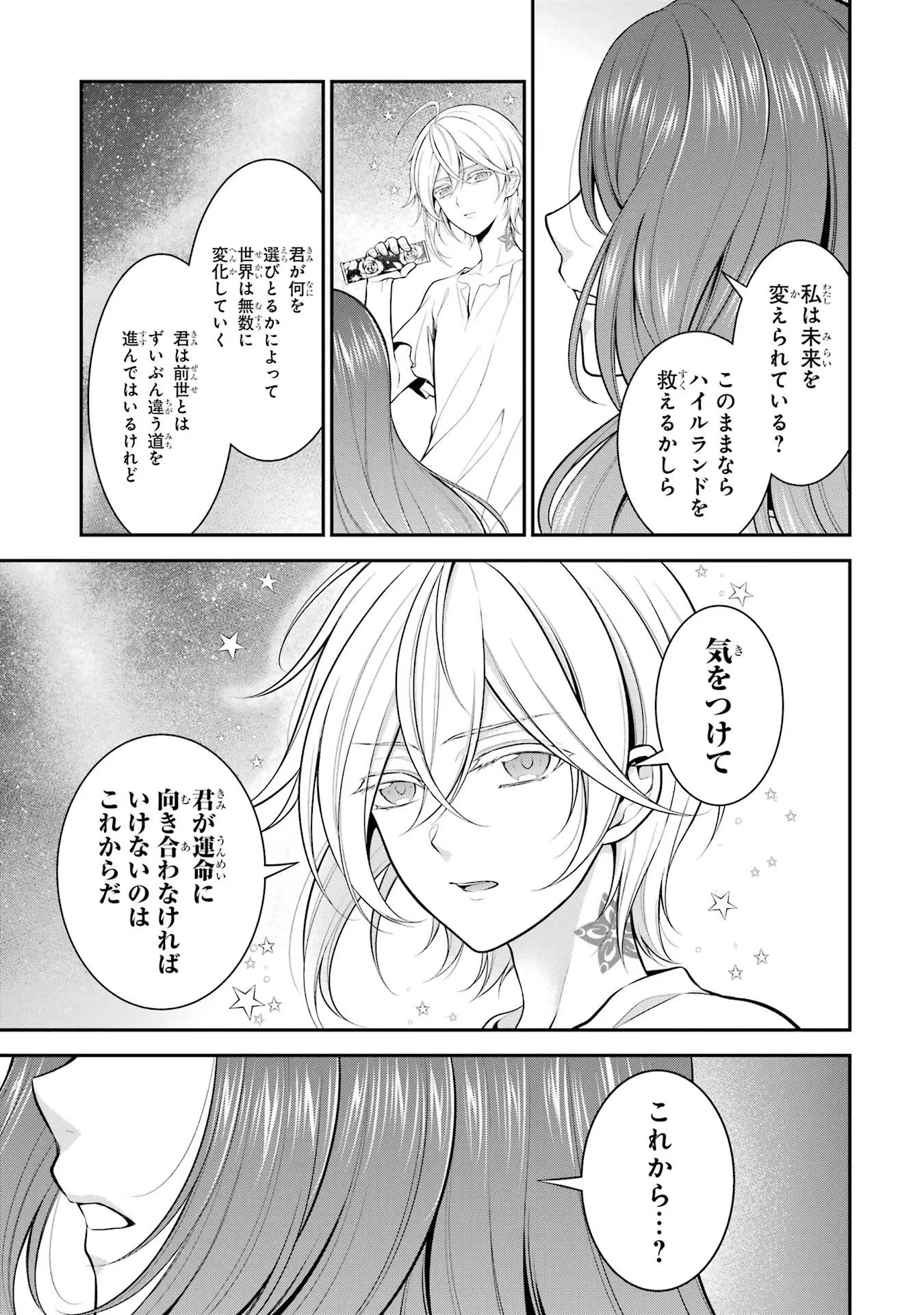 Aobarahime no Yarinaoshi Kakumeiki - Chapter 16 - Page 3