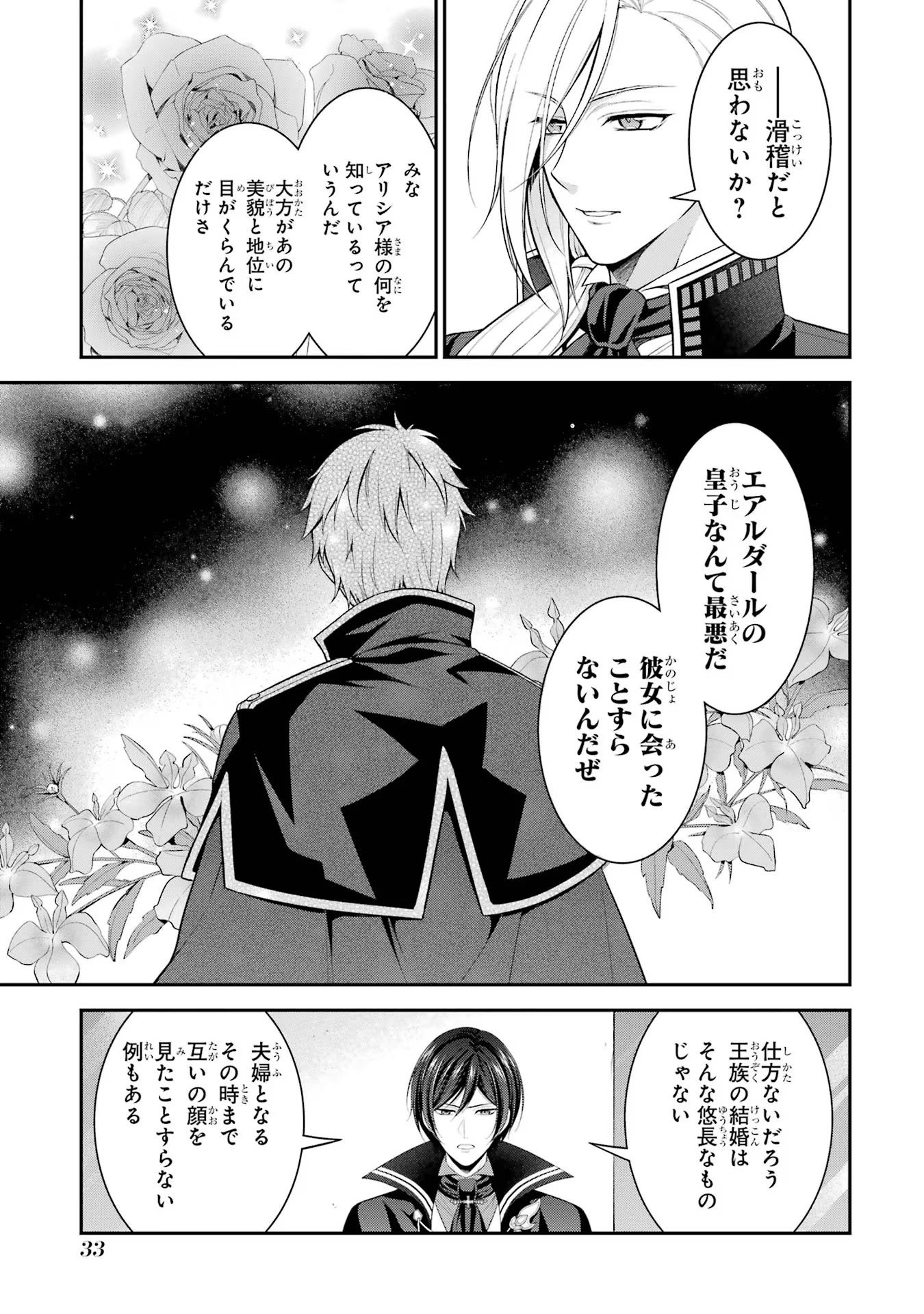 Aobarahime no Yarinaoshi Kakumeiki - Chapter 16 - Page 31
