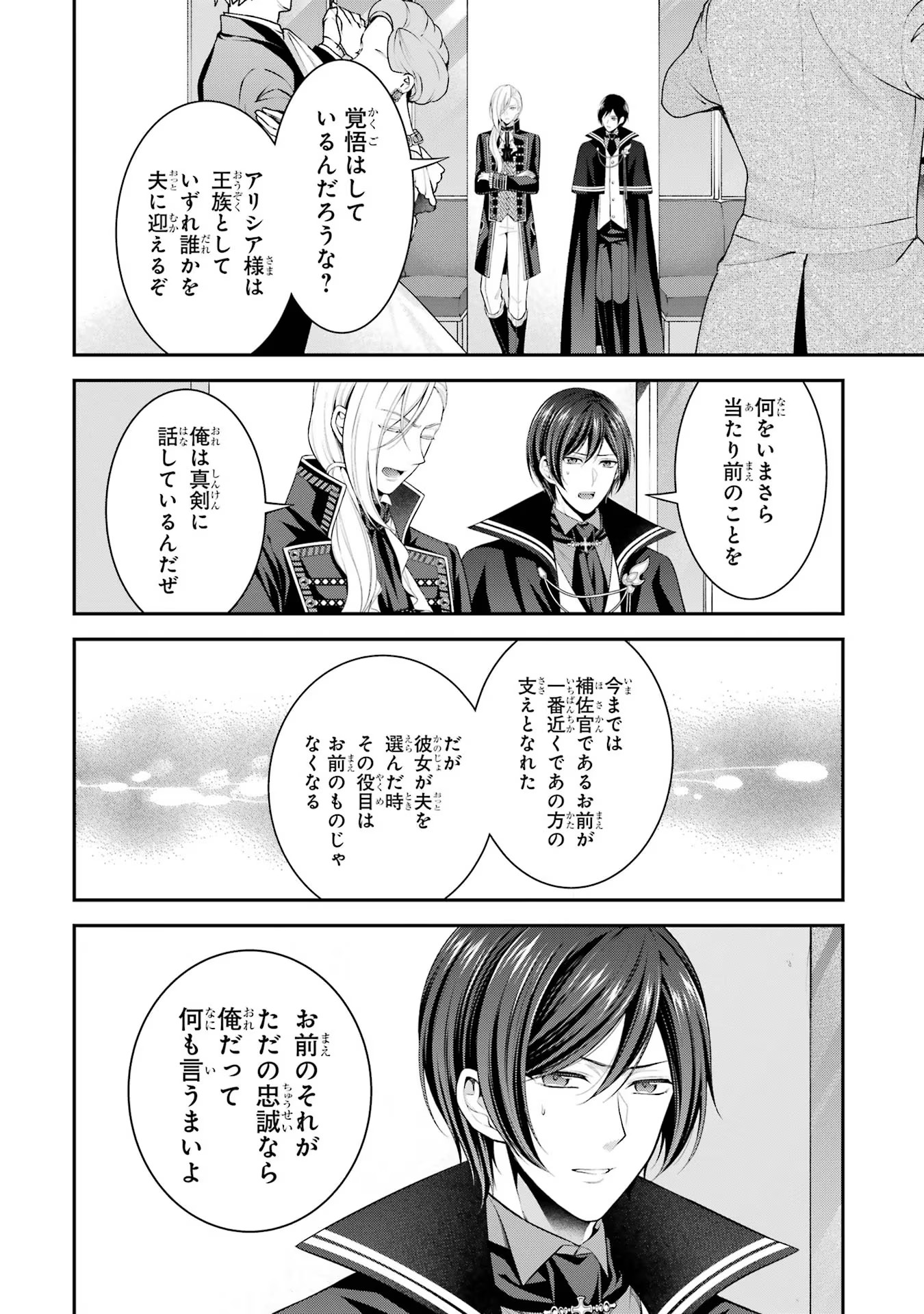 Aobarahime no Yarinaoshi Kakumeiki - Chapter 16 - Page 32