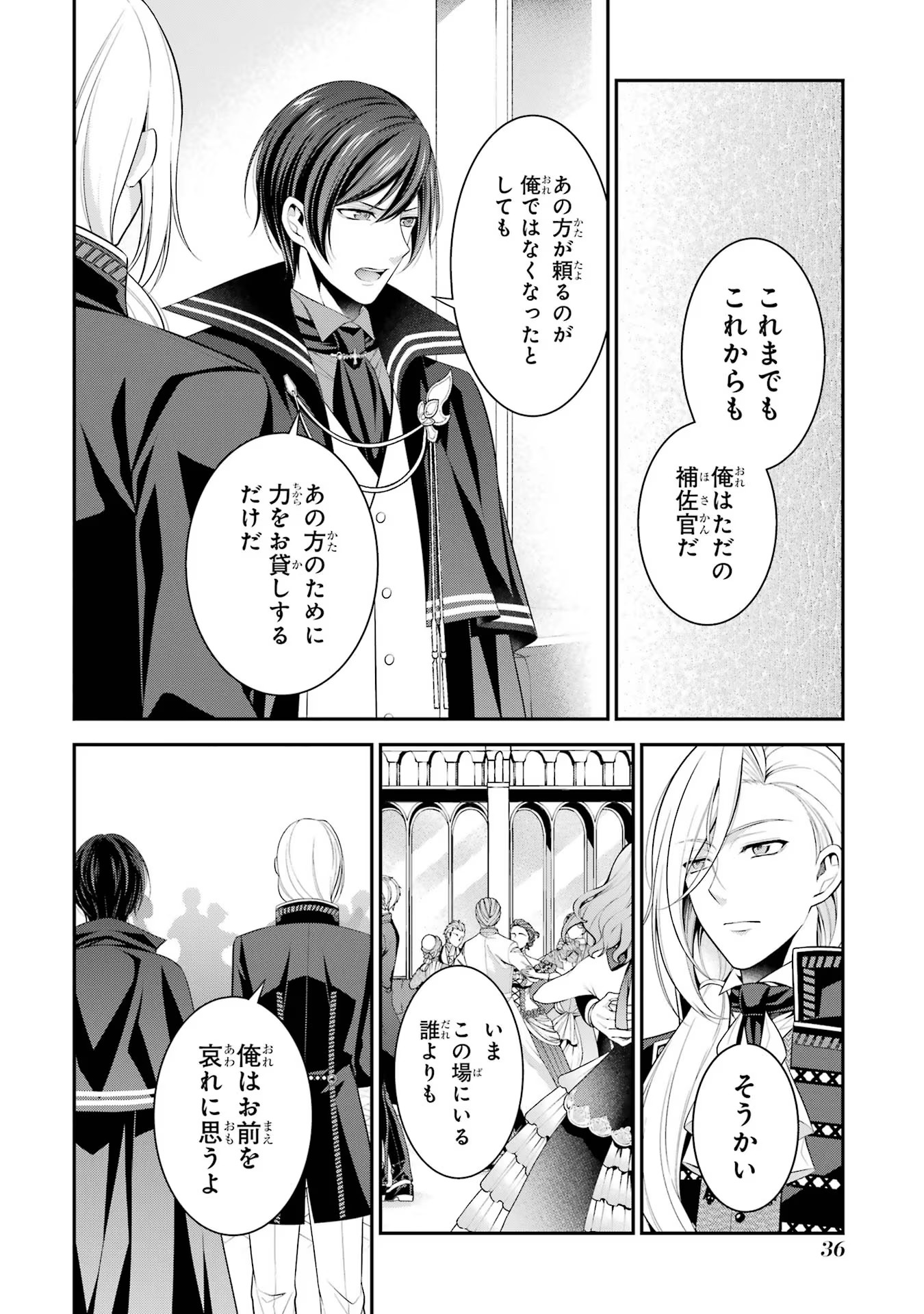 Aobarahime no Yarinaoshi Kakumeiki - Chapter 16 - Page 34