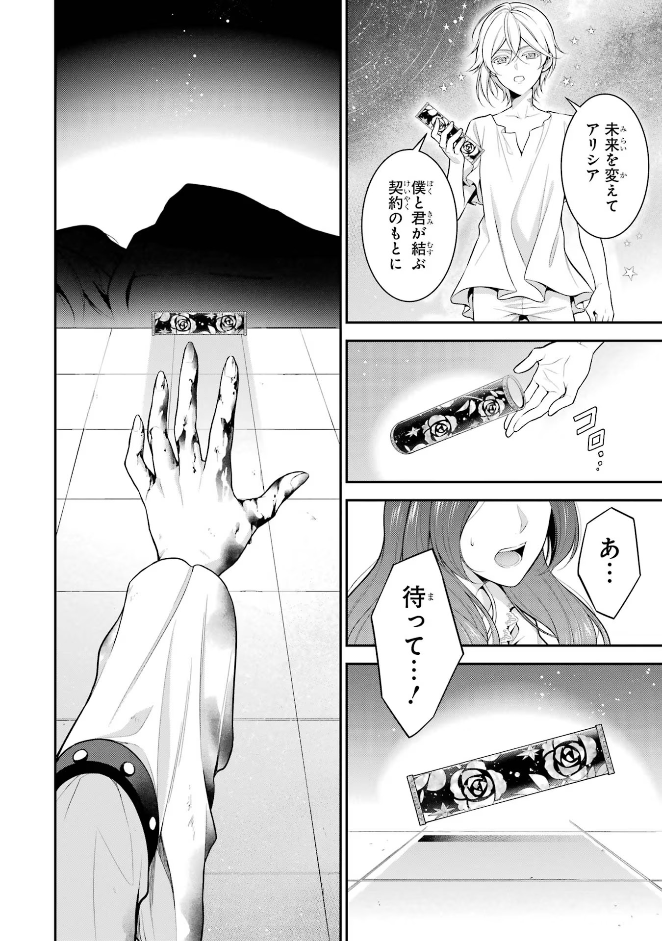 Aobarahime no Yarinaoshi Kakumeiki - Chapter 16 - Page 4