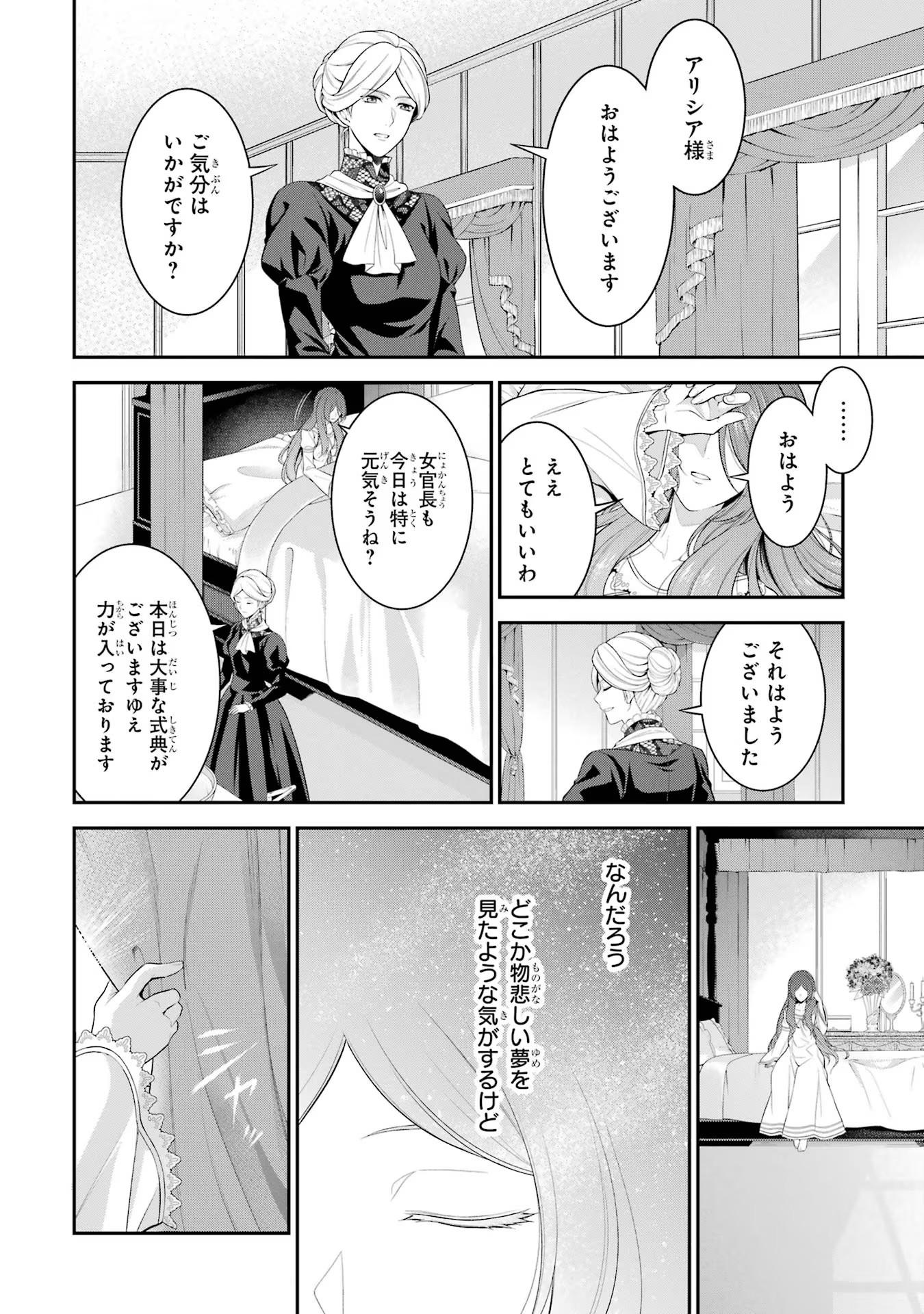 Aobarahime no Yarinaoshi Kakumeiki - Chapter 16 - Page 6