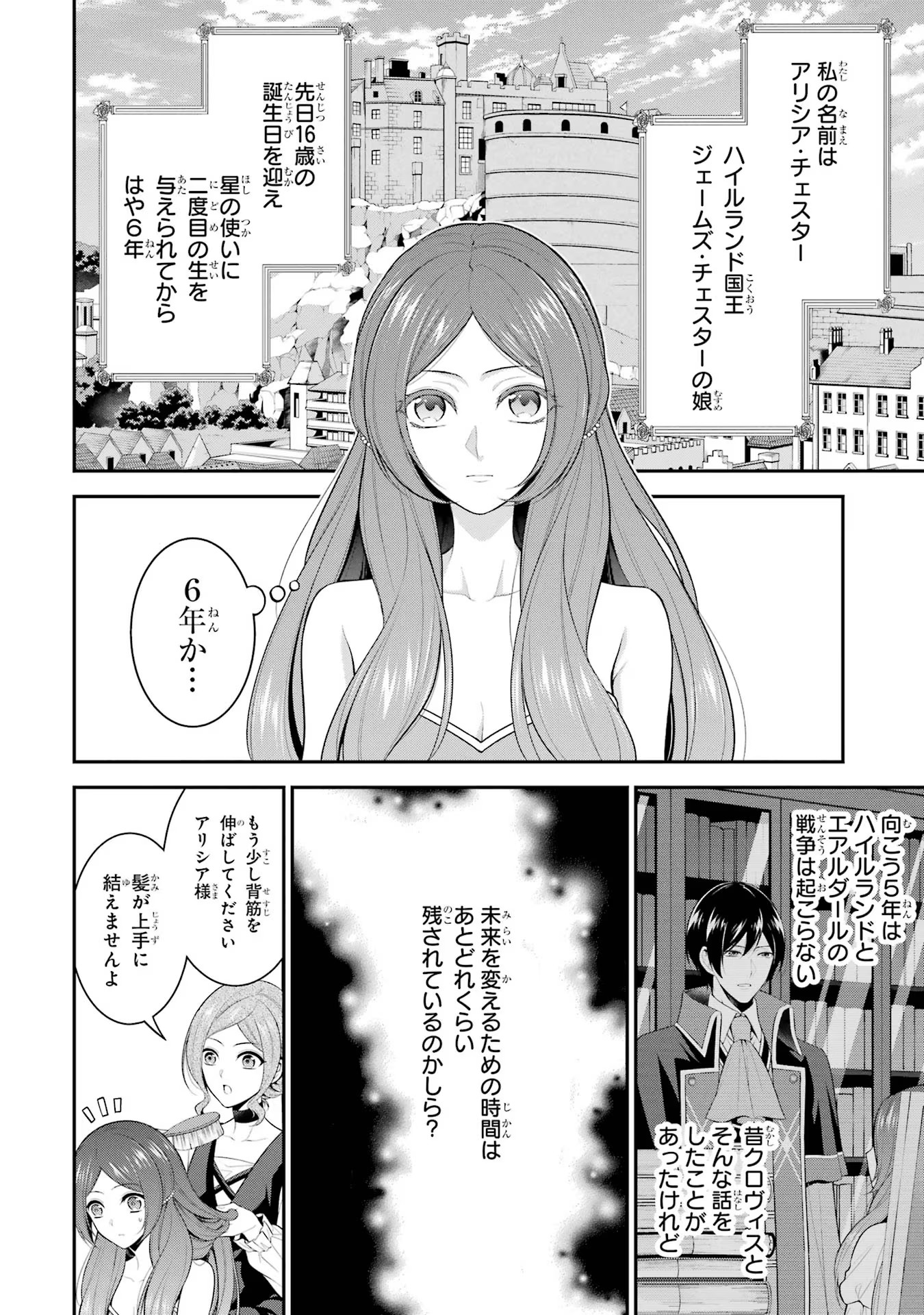 Aobarahime no Yarinaoshi Kakumeiki - Chapter 16 - Page 8
