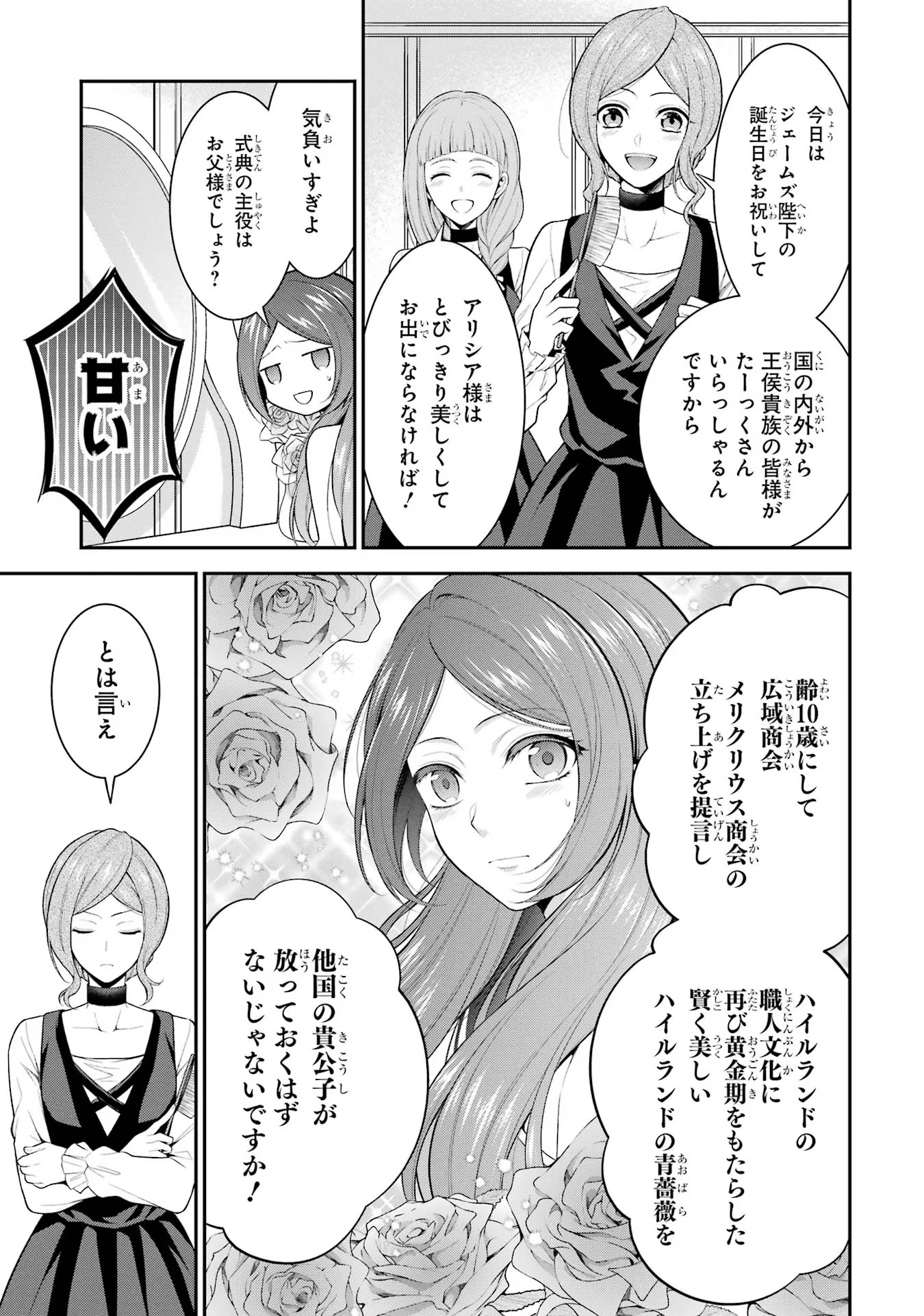 Aobarahime no Yarinaoshi Kakumeiki - Chapter 16 - Page 9