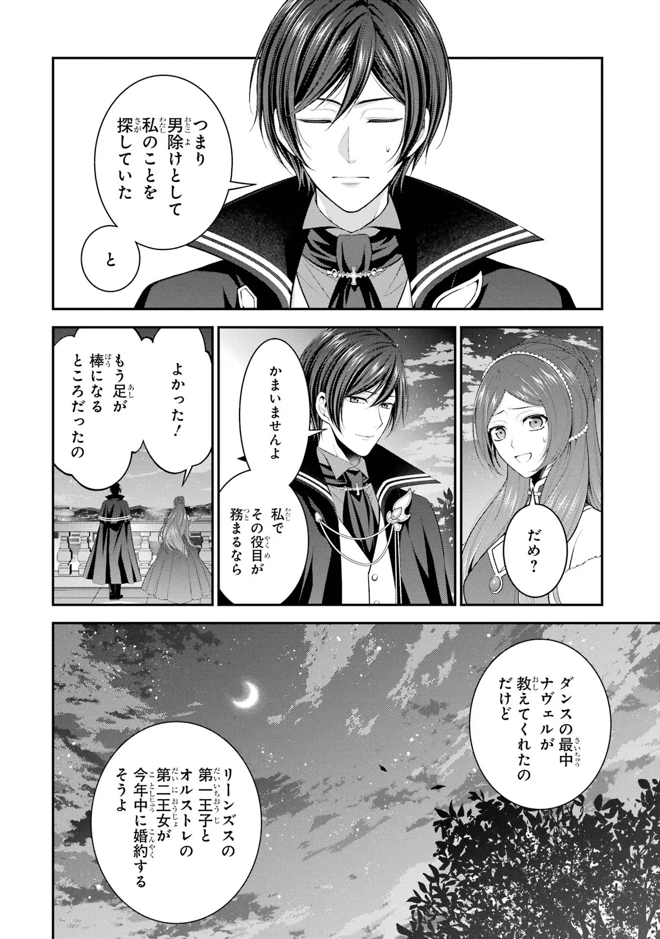 Aobarahime no Yarinaoshi Kakumeiki - Chapter 17 - Page 10