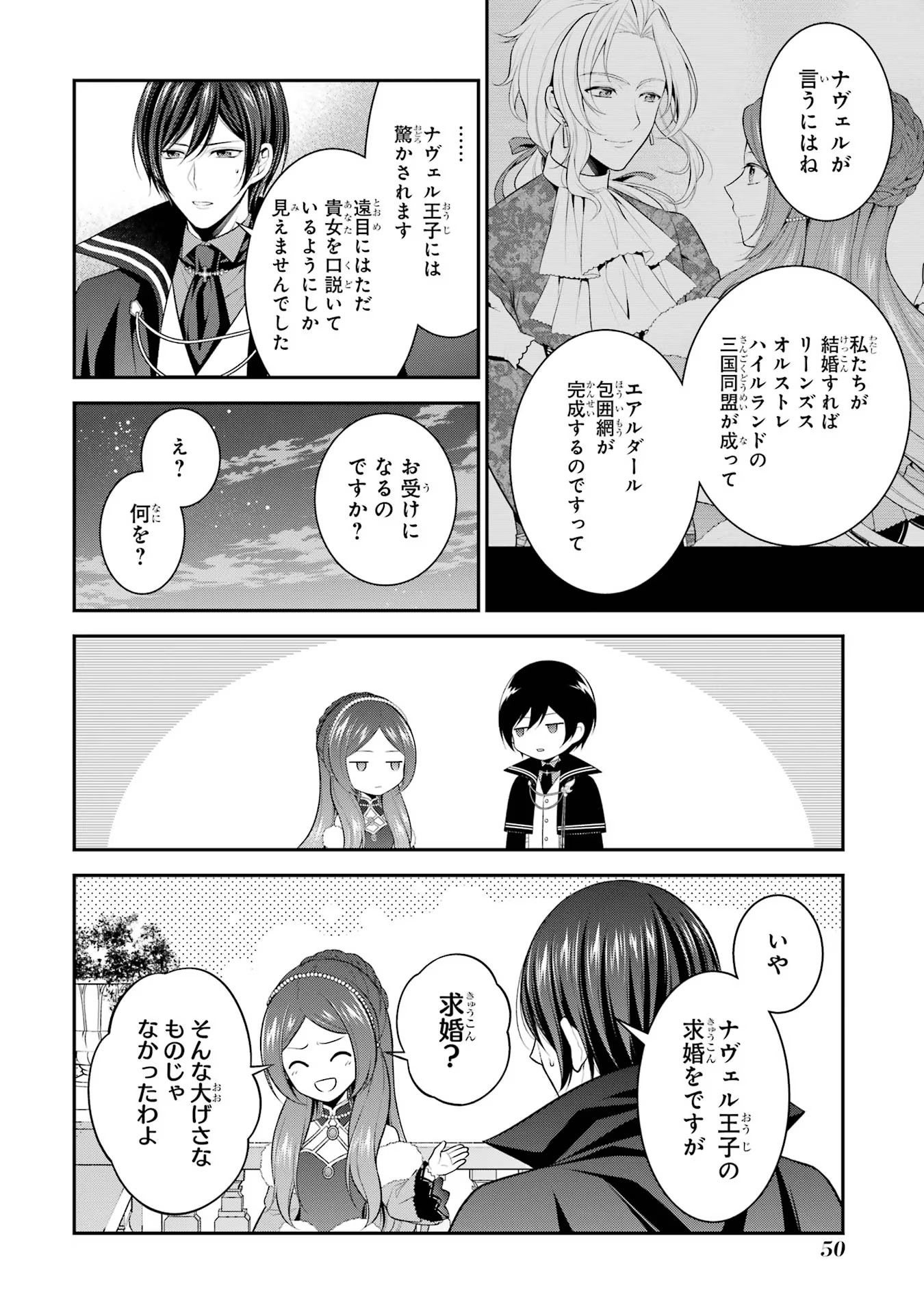 Aobarahime no Yarinaoshi Kakumeiki - Chapter 17 - Page 12