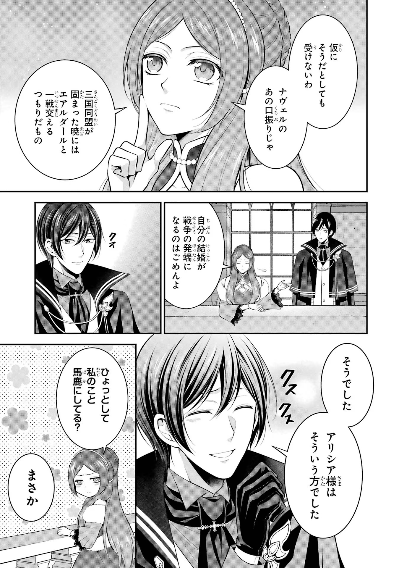Aobarahime no Yarinaoshi Kakumeiki - Chapter 17 - Page 13