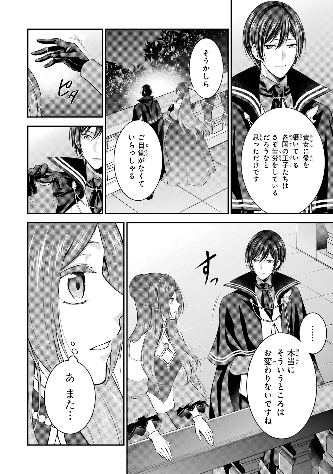 Aobarahime no Yarinaoshi Kakumeiki - Chapter 17 - Page 14