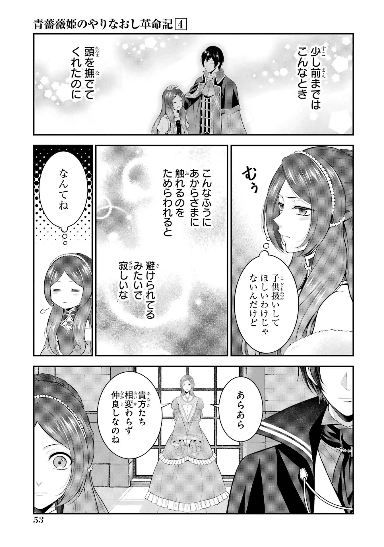 Aobarahime no Yarinaoshi Kakumeiki - Chapter 17 - Page 15