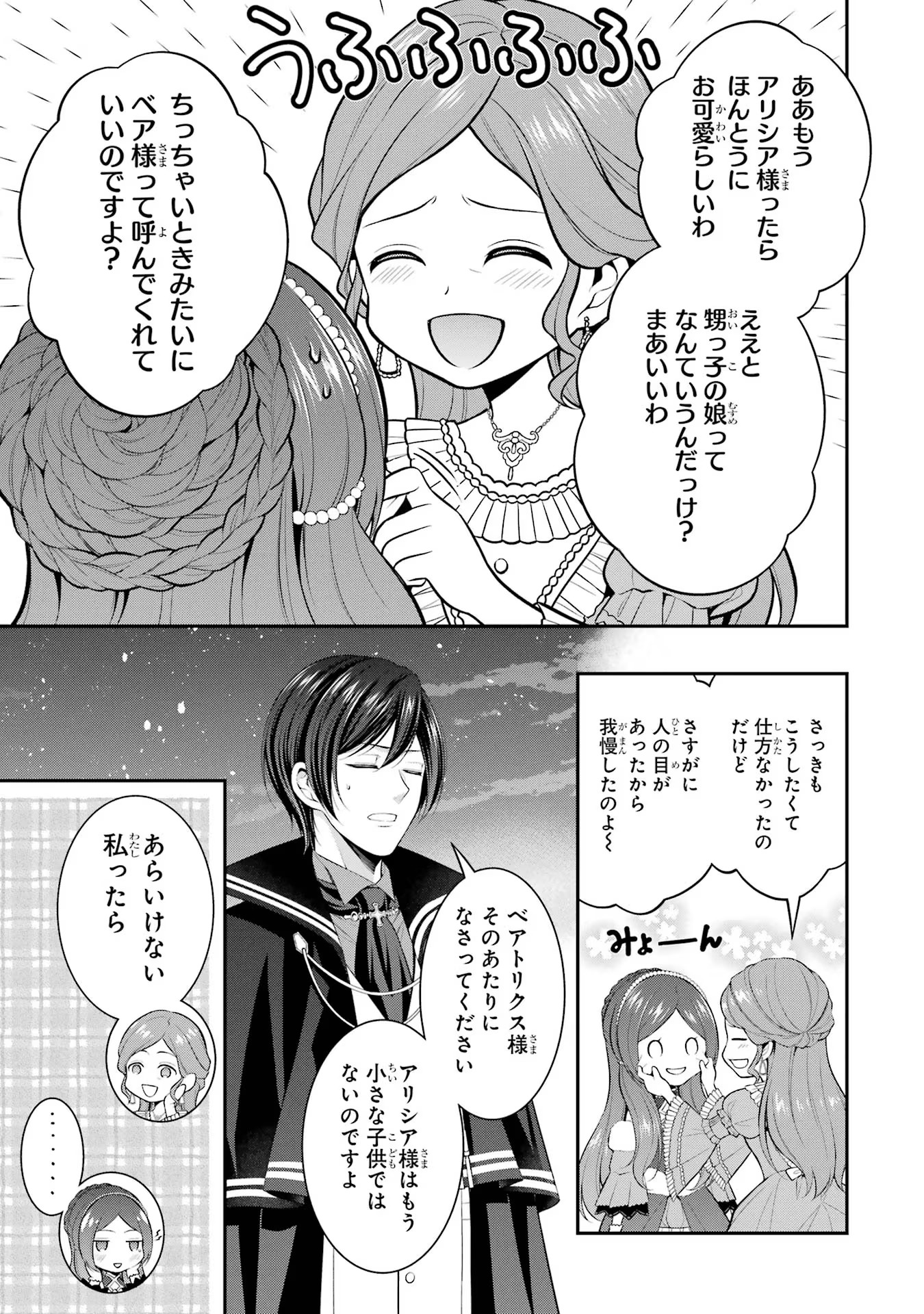 Aobarahime no Yarinaoshi Kakumeiki - Chapter 17 - Page 17