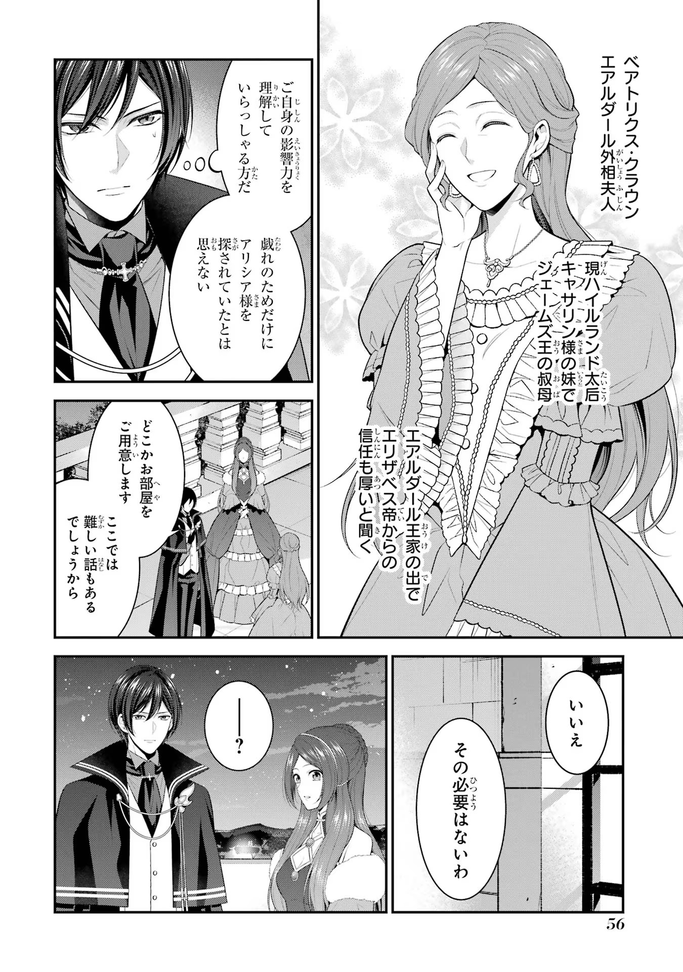 Aobarahime no Yarinaoshi Kakumeiki - Chapter 17 - Page 18