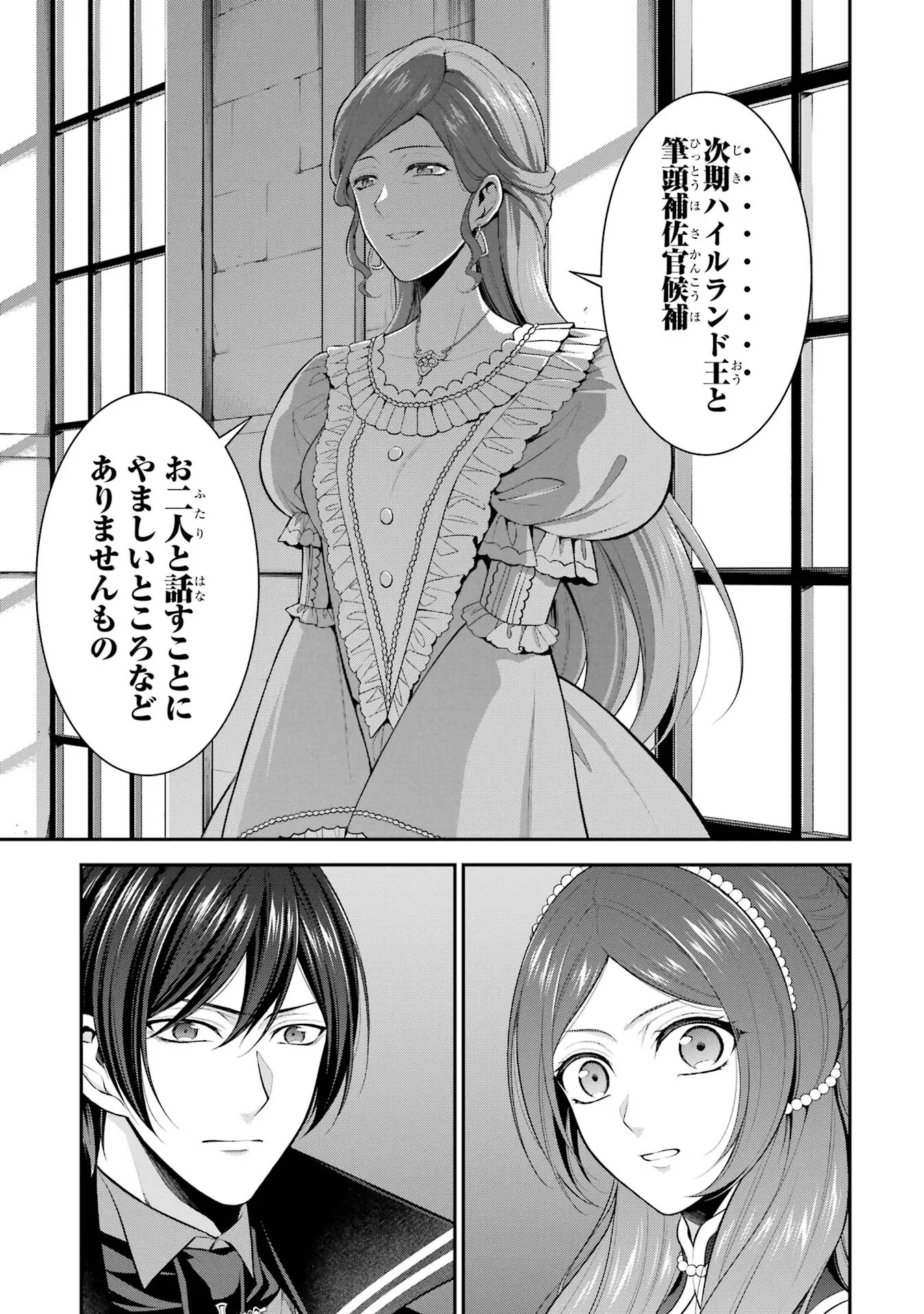 Aobarahime no Yarinaoshi Kakumeiki - Chapter 17 - Page 19