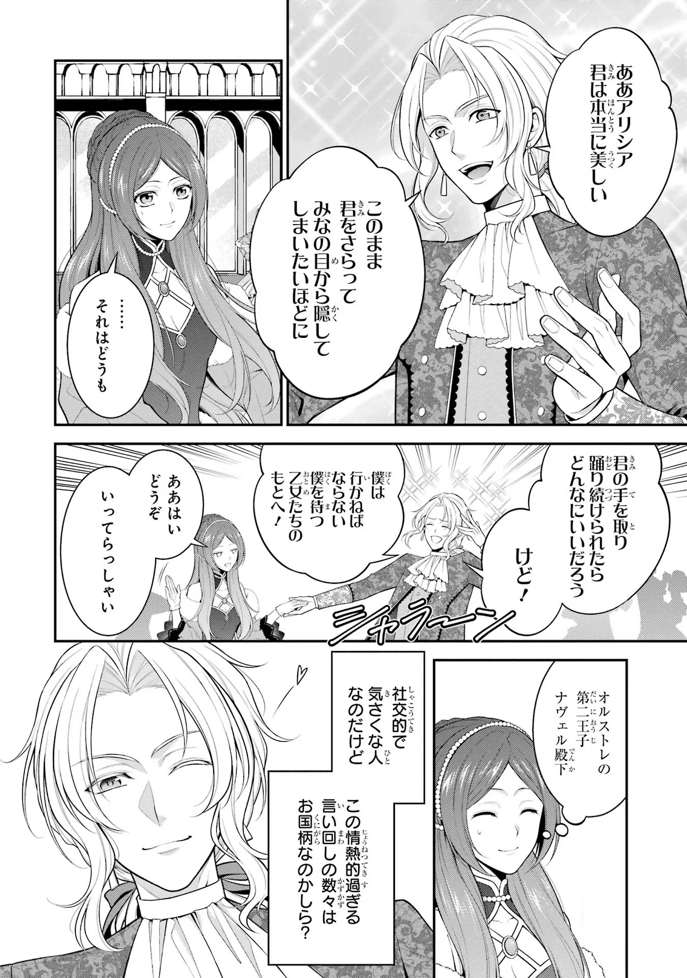 Aobarahime no Yarinaoshi Kakumeiki - Chapter 17 - Page 2