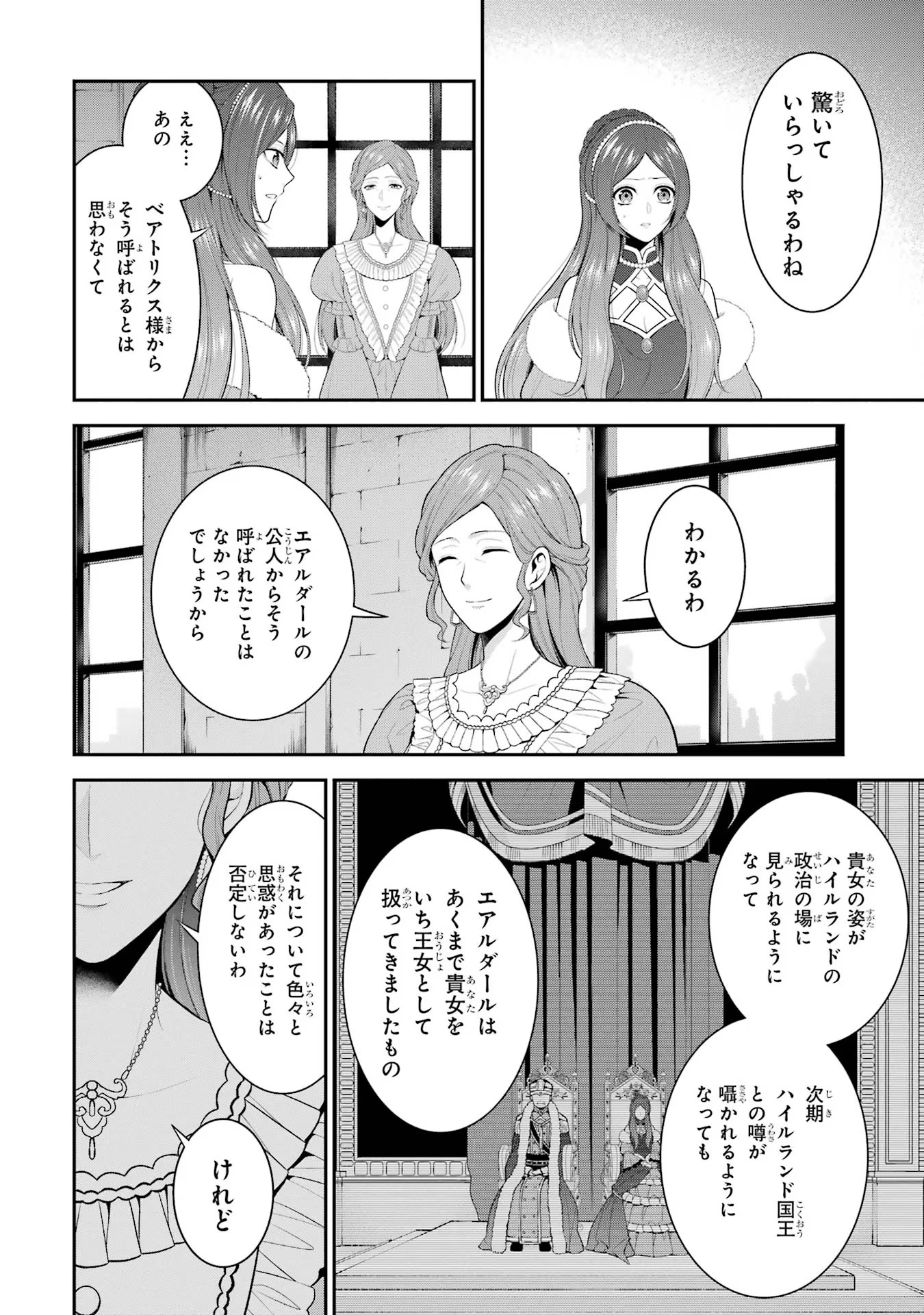 Aobarahime no Yarinaoshi Kakumeiki - Chapter 17 - Page 20