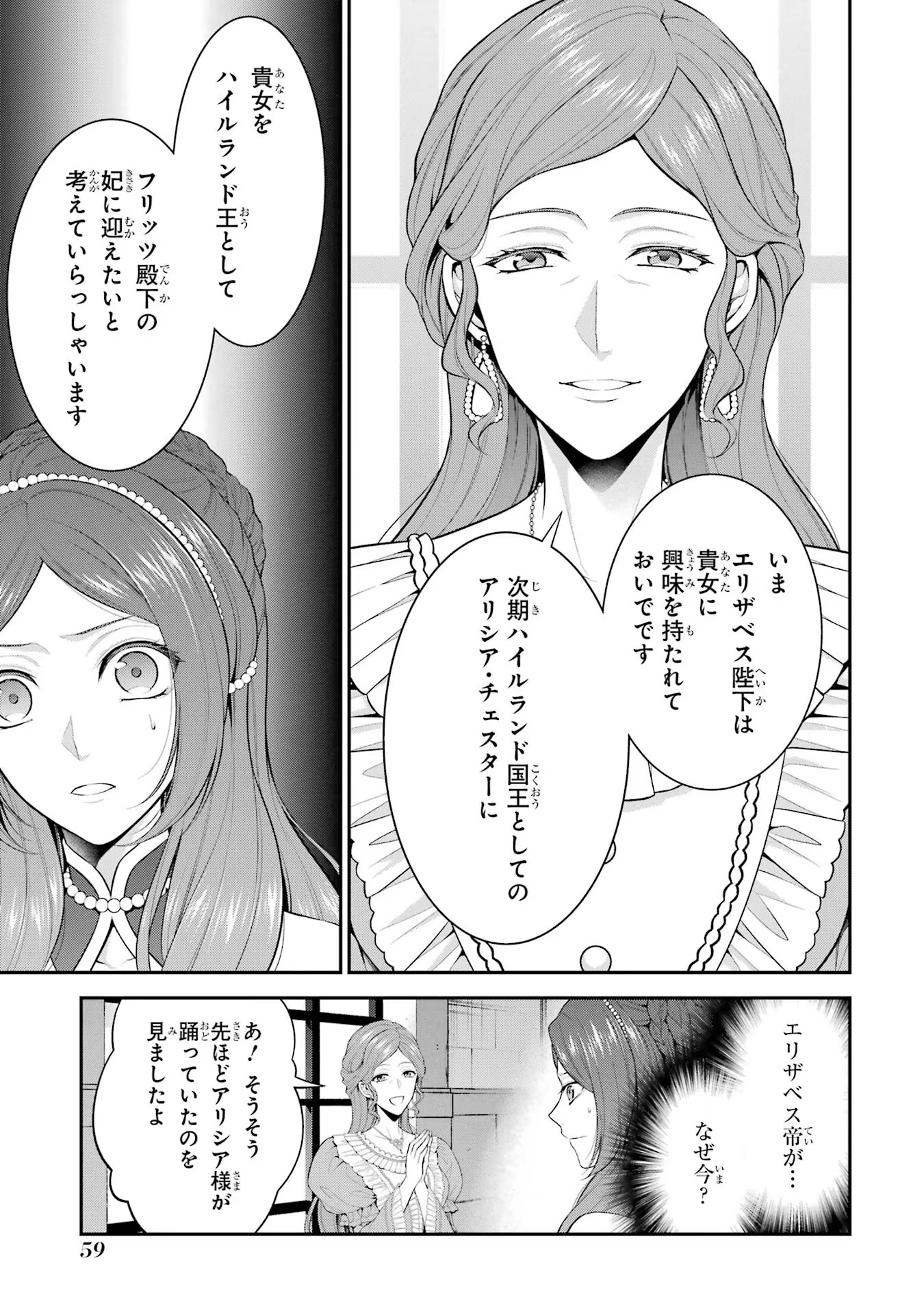 Aobarahime no Yarinaoshi Kakumeiki - Chapter 17 - Page 21