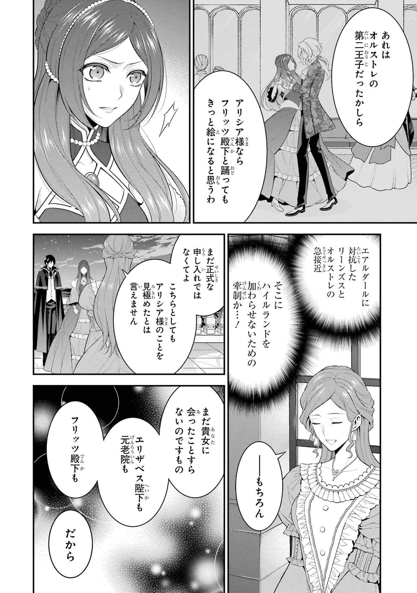 Aobarahime no Yarinaoshi Kakumeiki - Chapter 17 - Page 22