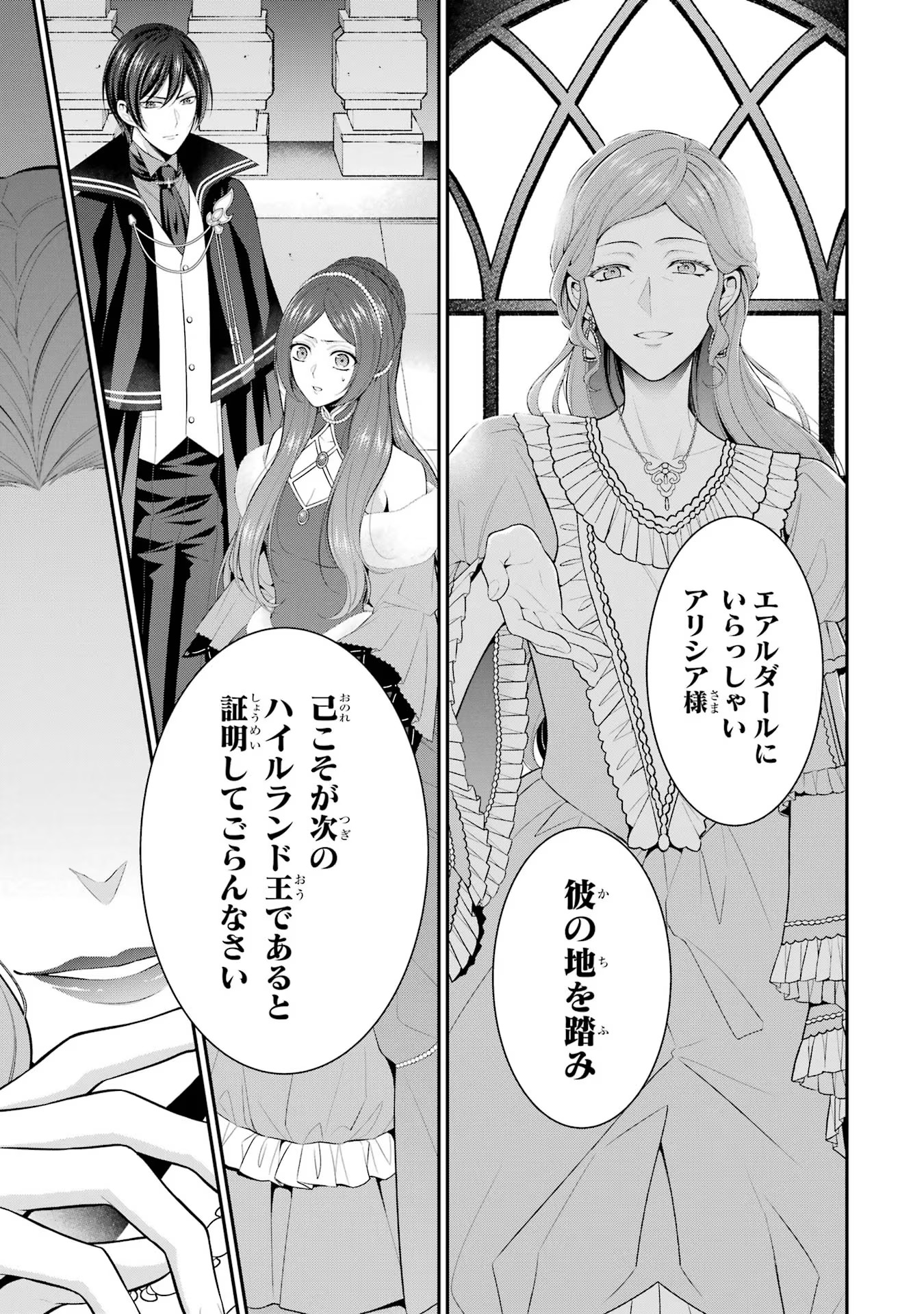 Aobarahime no Yarinaoshi Kakumeiki - Chapter 17 - Page 23