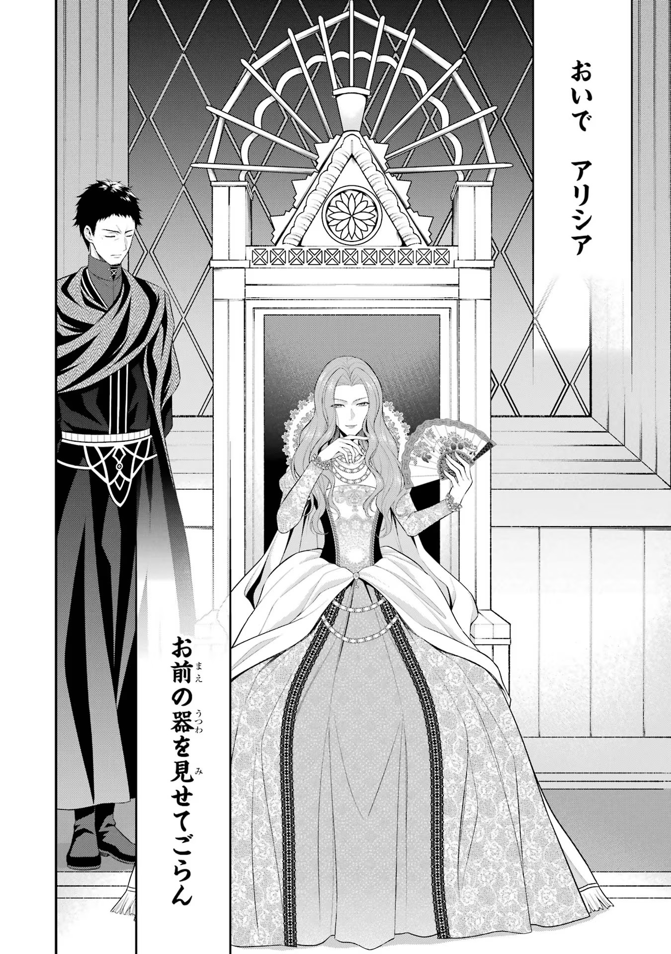 Aobarahime no Yarinaoshi Kakumeiki - Chapter 17 - Page 24
