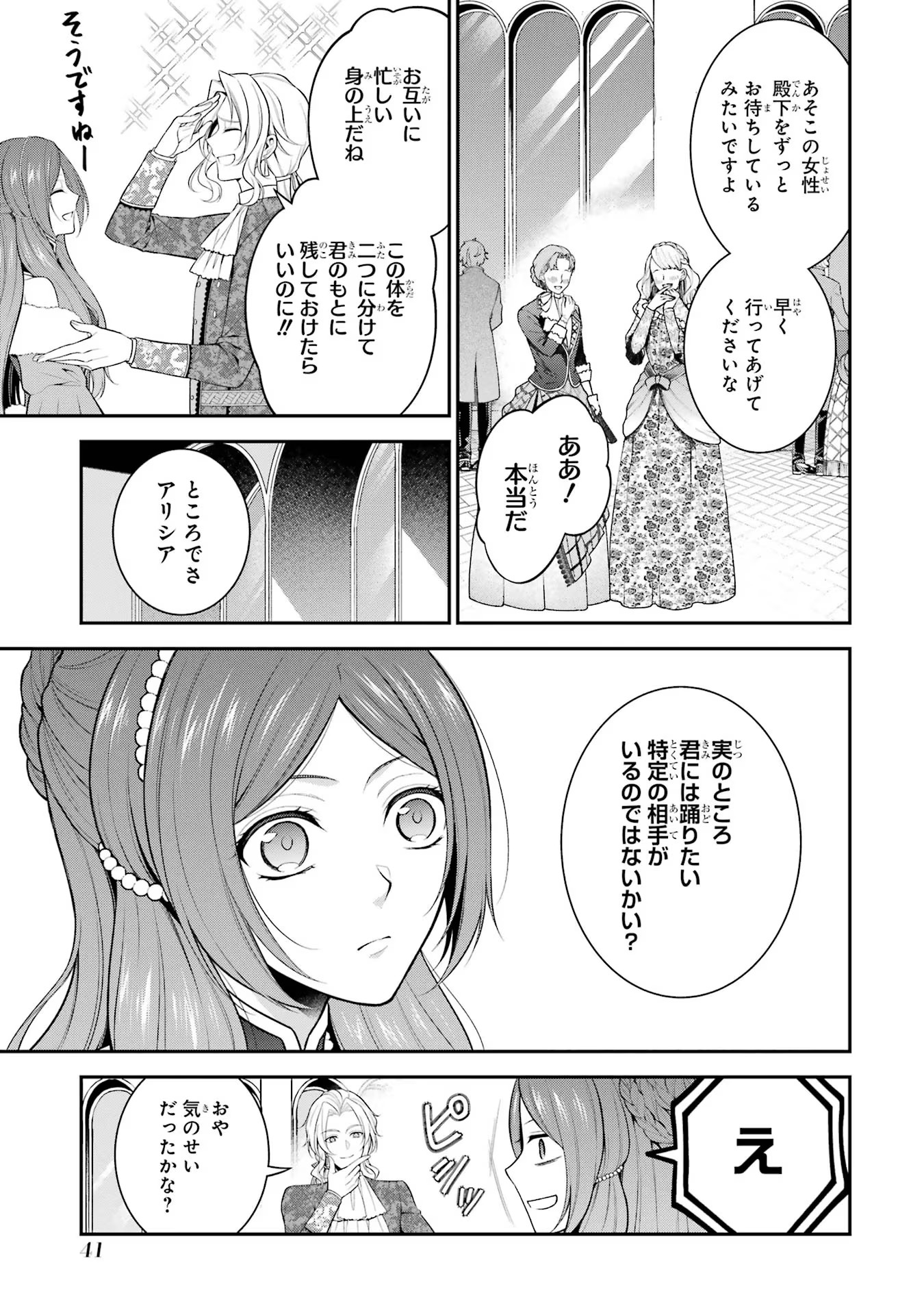 Aobarahime no Yarinaoshi Kakumeiki - Chapter 17 - Page 3
