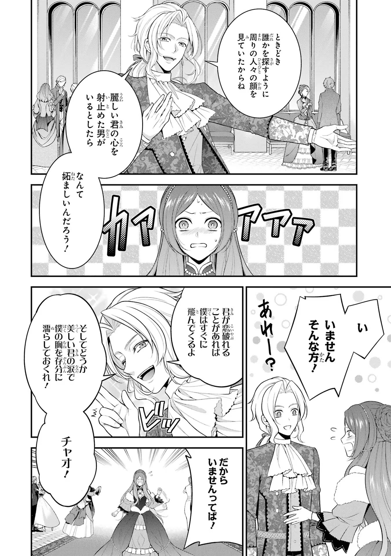 Aobarahime no Yarinaoshi Kakumeiki - Chapter 17 - Page 4
