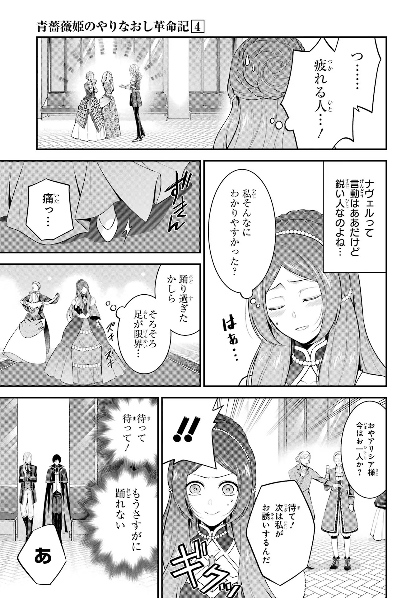 Aobarahime no Yarinaoshi Kakumeiki - Chapter 17 - Page 5