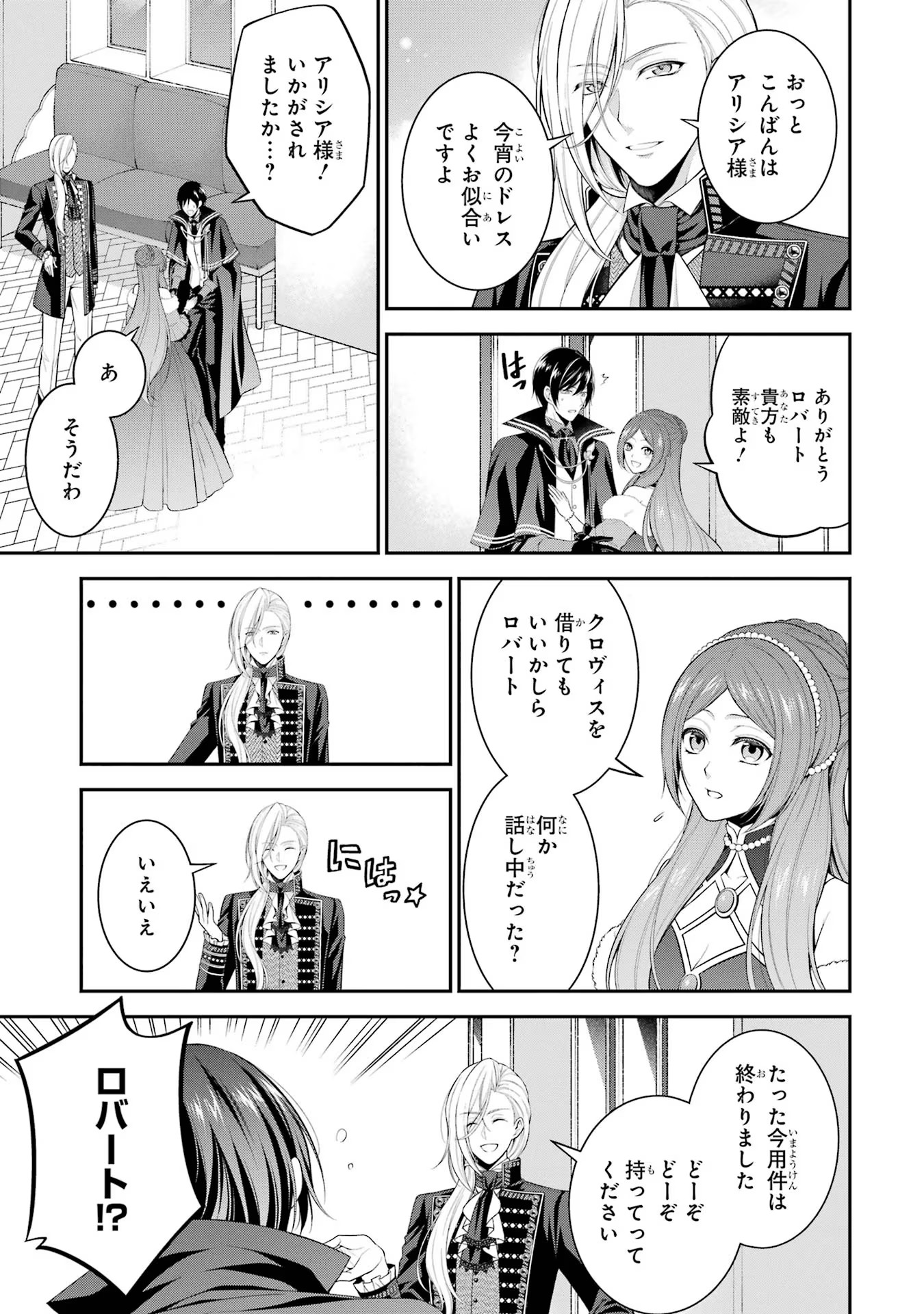 Aobarahime no Yarinaoshi Kakumeiki - Chapter 17 - Page 7
