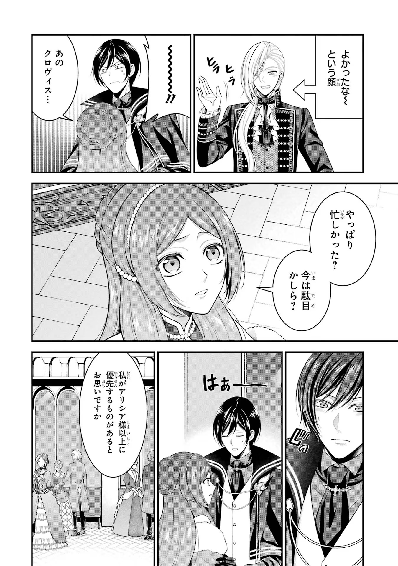 Aobarahime no Yarinaoshi Kakumeiki - Chapter 17 - Page 8