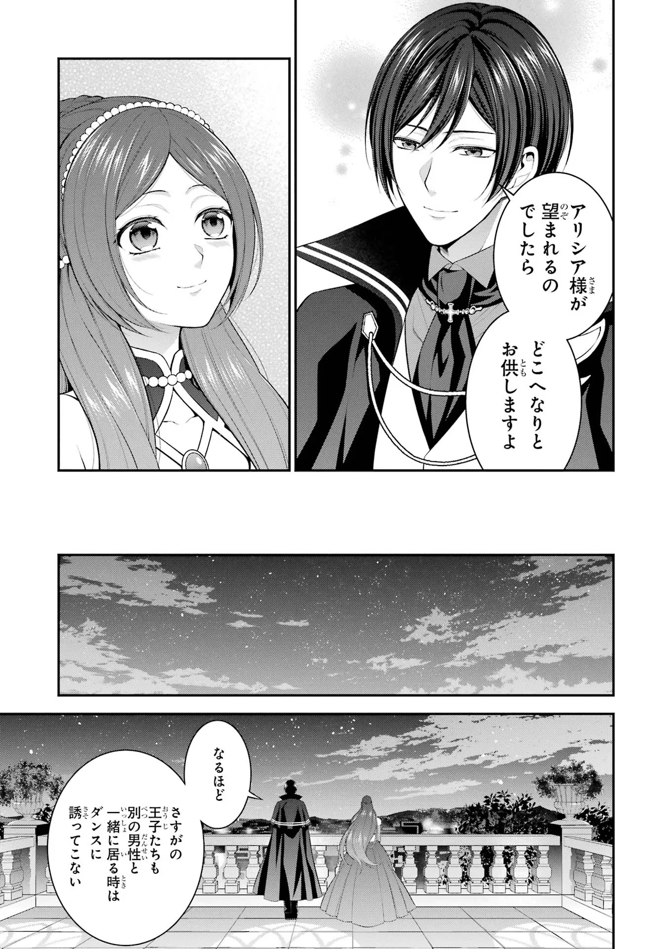 Aobarahime no Yarinaoshi Kakumeiki - Chapter 17 - Page 9