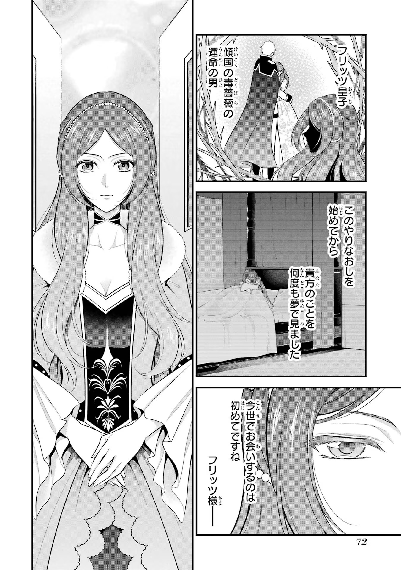 Aobarahime no Yarinaoshi Kakumeiki - Chapter 18 - Page 10