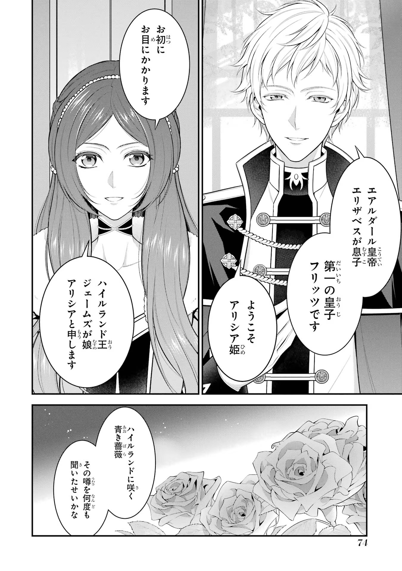 Aobarahime no Yarinaoshi Kakumeiki - Chapter 18 - Page 12