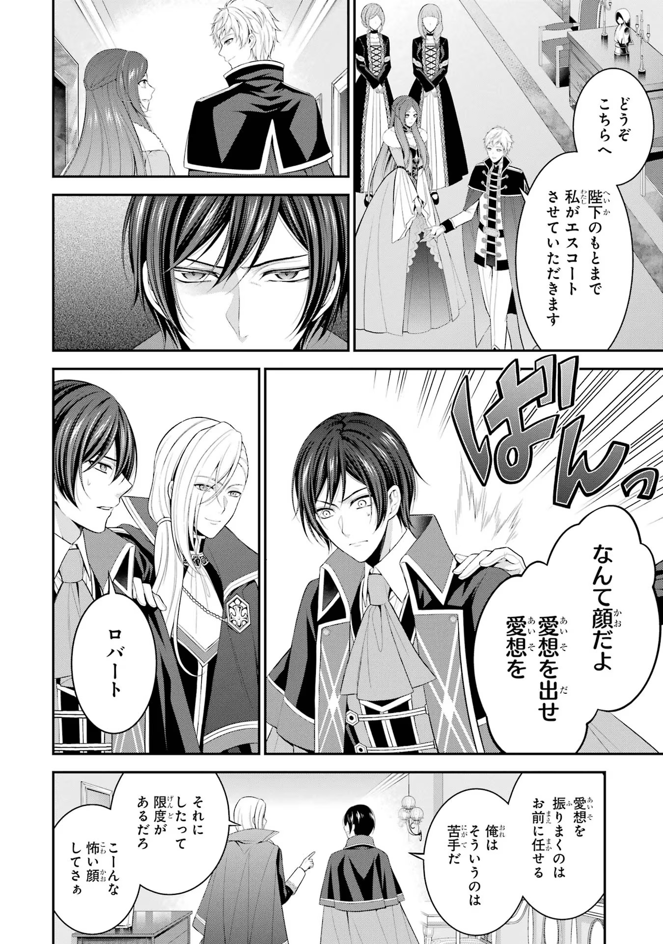 Aobarahime no Yarinaoshi Kakumeiki - Chapter 18 - Page 14